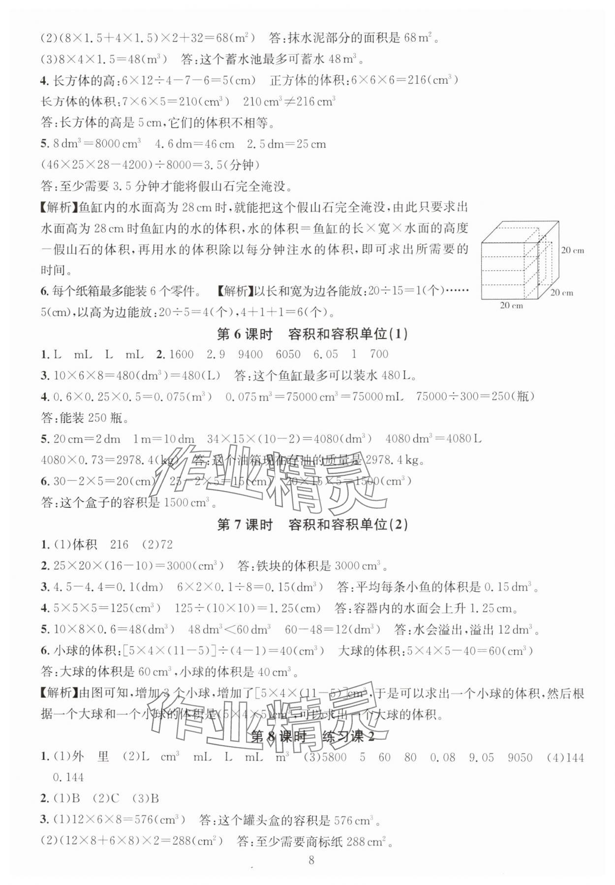 2025年華東師大版一課一練五年級數(shù)學下冊人教版 第8頁