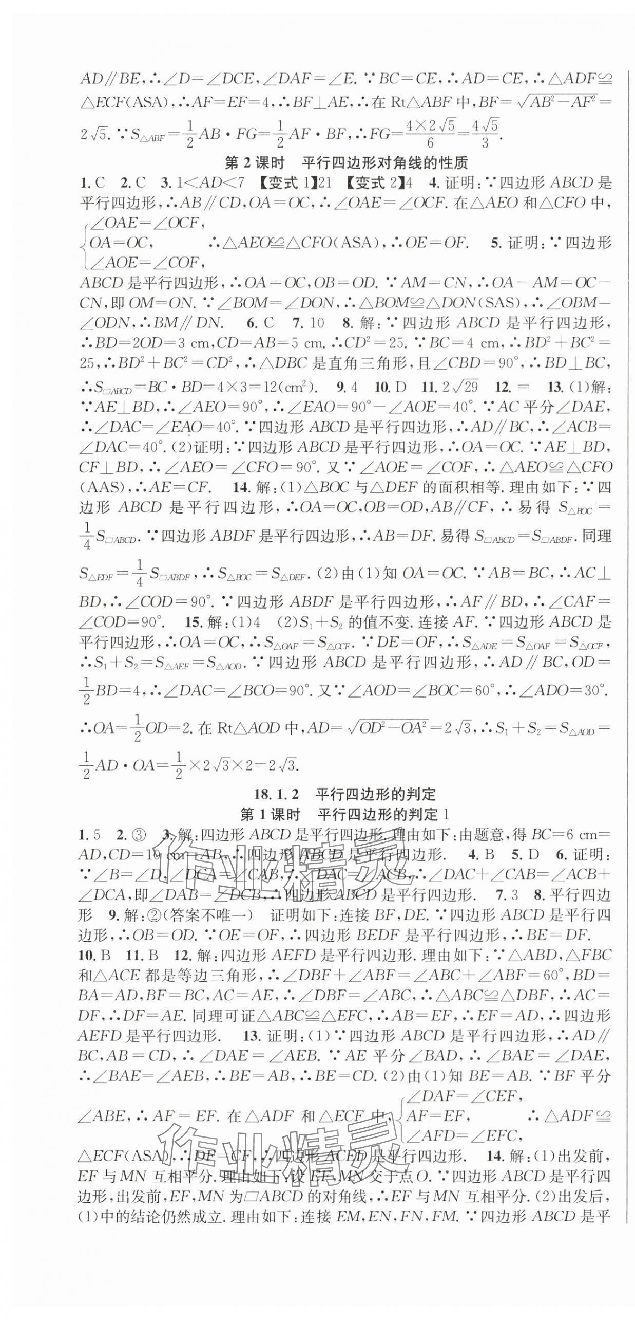 2024年课时夺冠八年级数学下册人教版 第7页