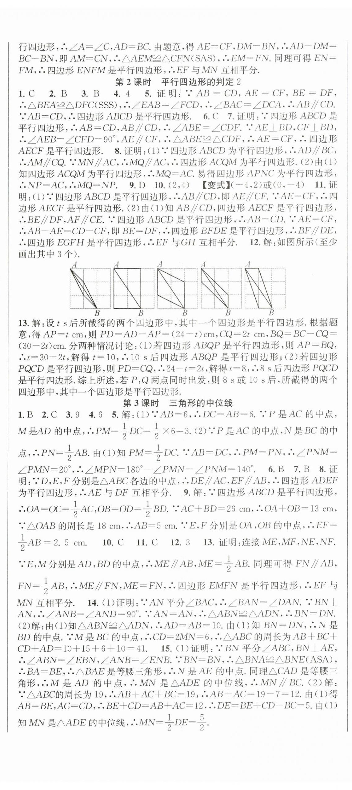 2024年课时夺冠八年级数学下册人教版 第8页