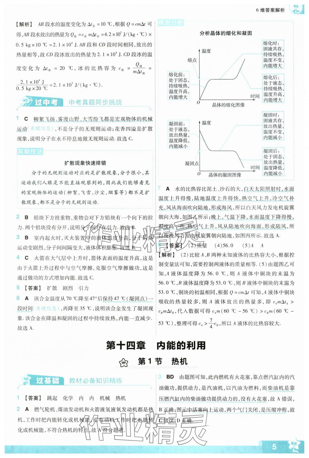 2024年一遍過(guò)九年級(jí)初中物理全一冊(cè)人教版 第5頁(yè)