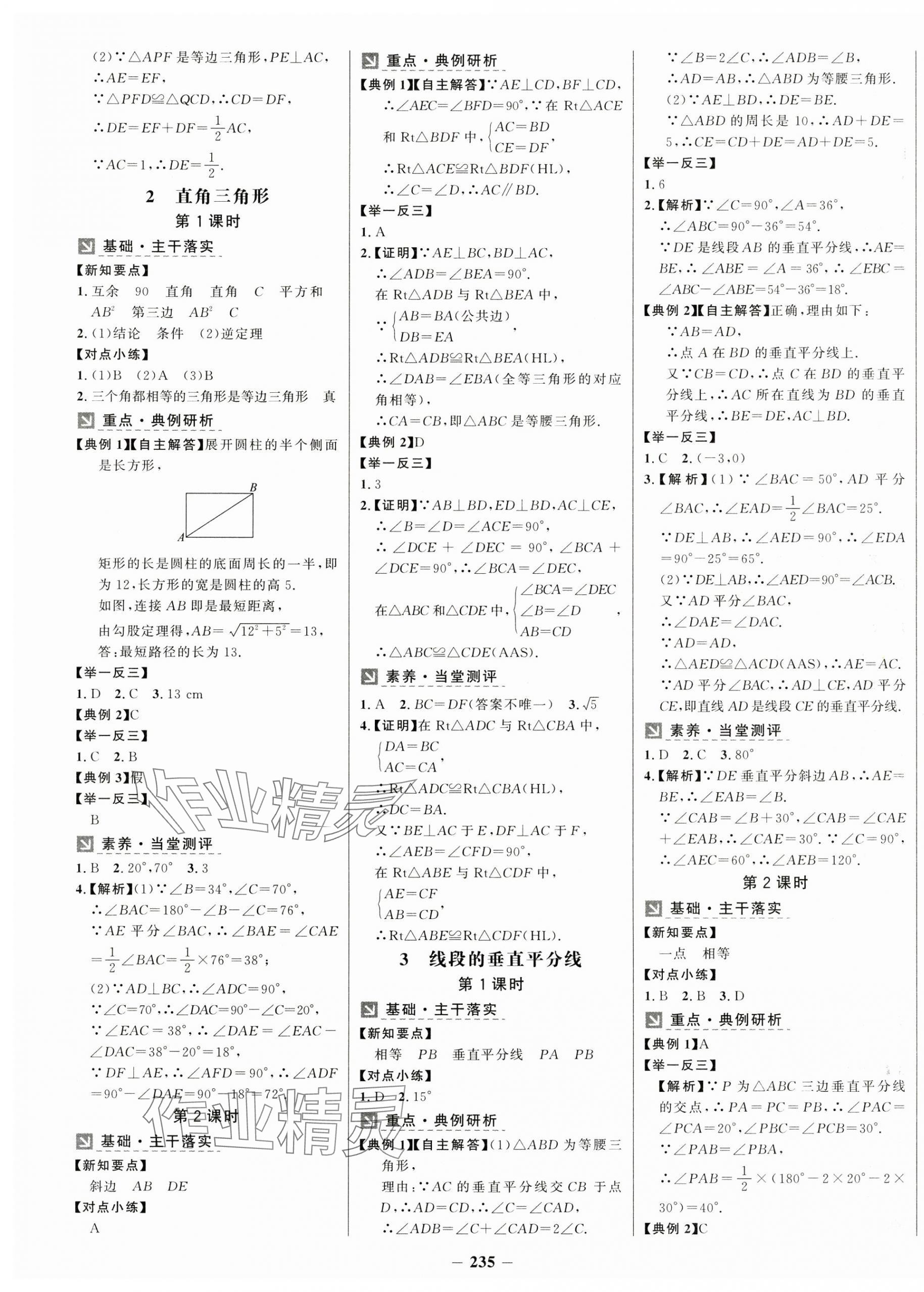 2025年世纪金榜金榜学案八年级数学下册北师大版 第3页