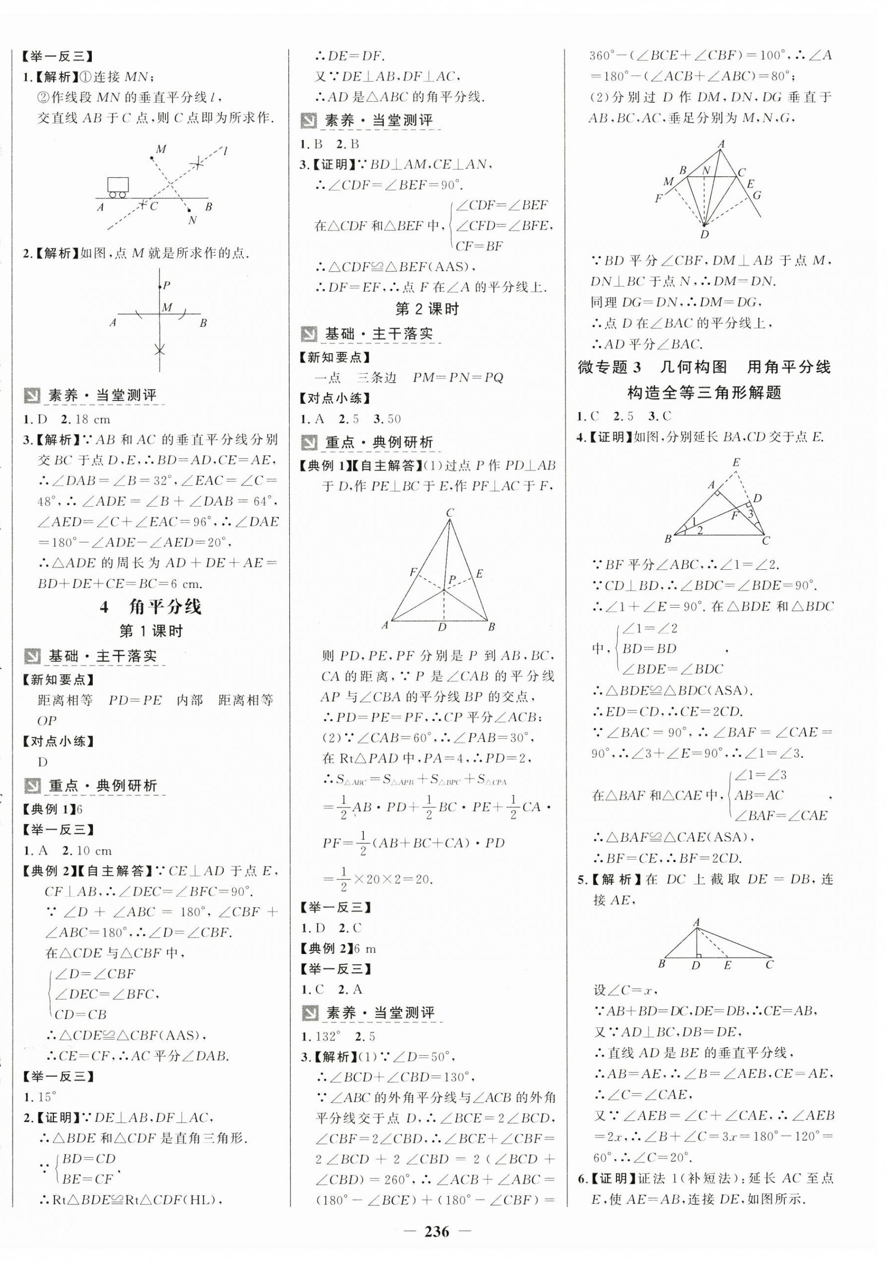 2025年世紀(jì)金榜金榜學(xué)案八年級(jí)數(shù)學(xué)下冊(cè)北師大版 第4頁(yè)