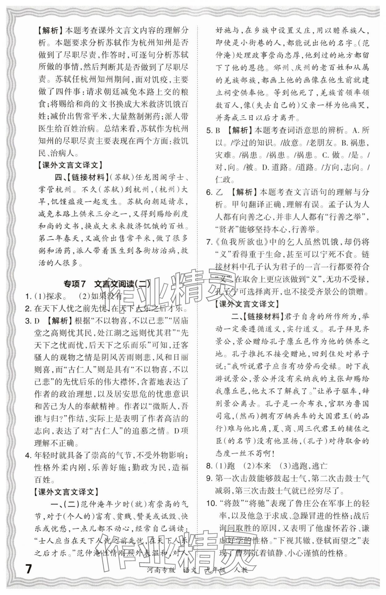 2023年王朝霞各地期末試卷精選九年級(jí)語文上冊(cè)人教版河南專版 參考答案第7頁