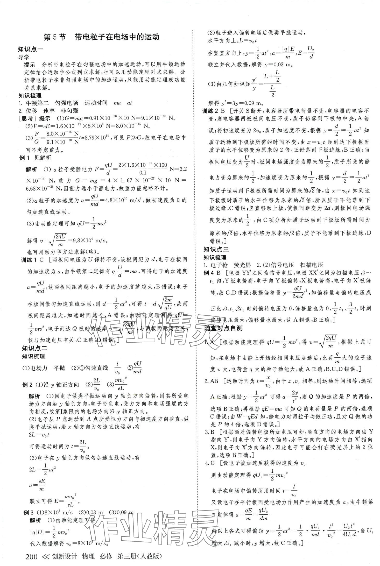 2024年創(chuàng)新設(shè)計(jì)高中物理必修第三冊(cè)人教版 第11頁(yè)