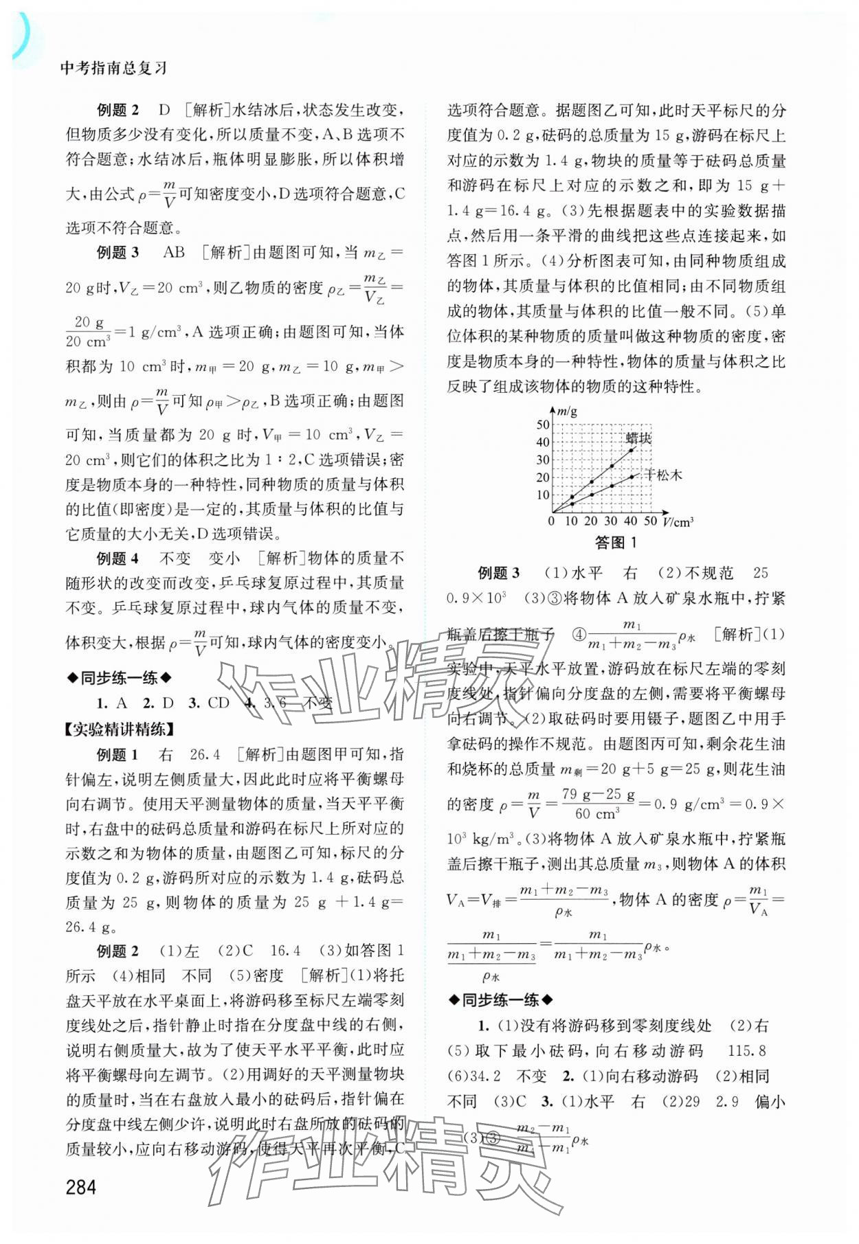 2025年中考指南总复习物理中考人教版A版 第2页