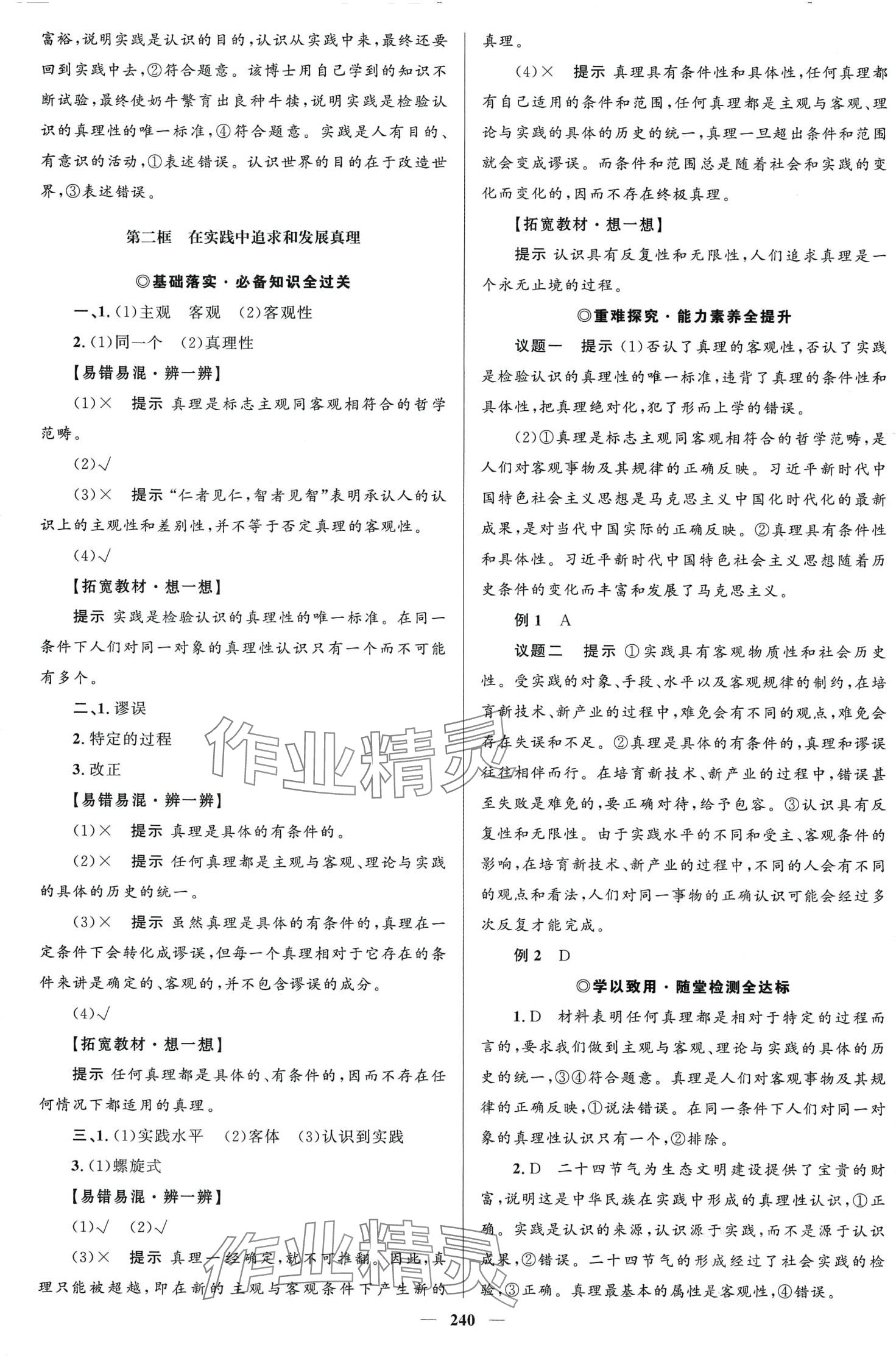 2024年高中同步學(xué)案優(yōu)化設(shè)計高中思想政治必修4人教版 第11頁