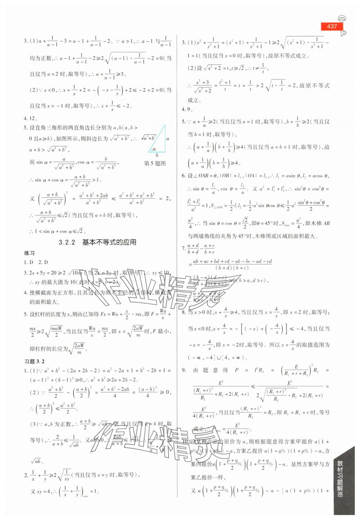 2025年教材課本高中數(shù)學(xué)必修第一冊蘇教版 參考答案第6頁