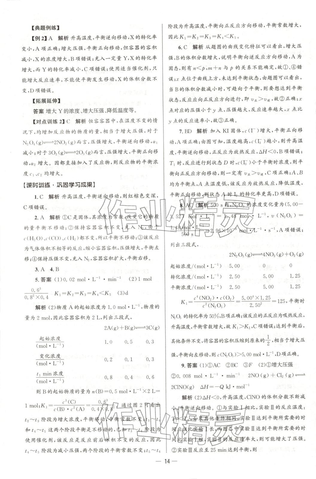 2025年同步練習(xí)冊人民教育出版社高中化學(xué)選擇性必修第一冊人教版B山東專版 第13頁