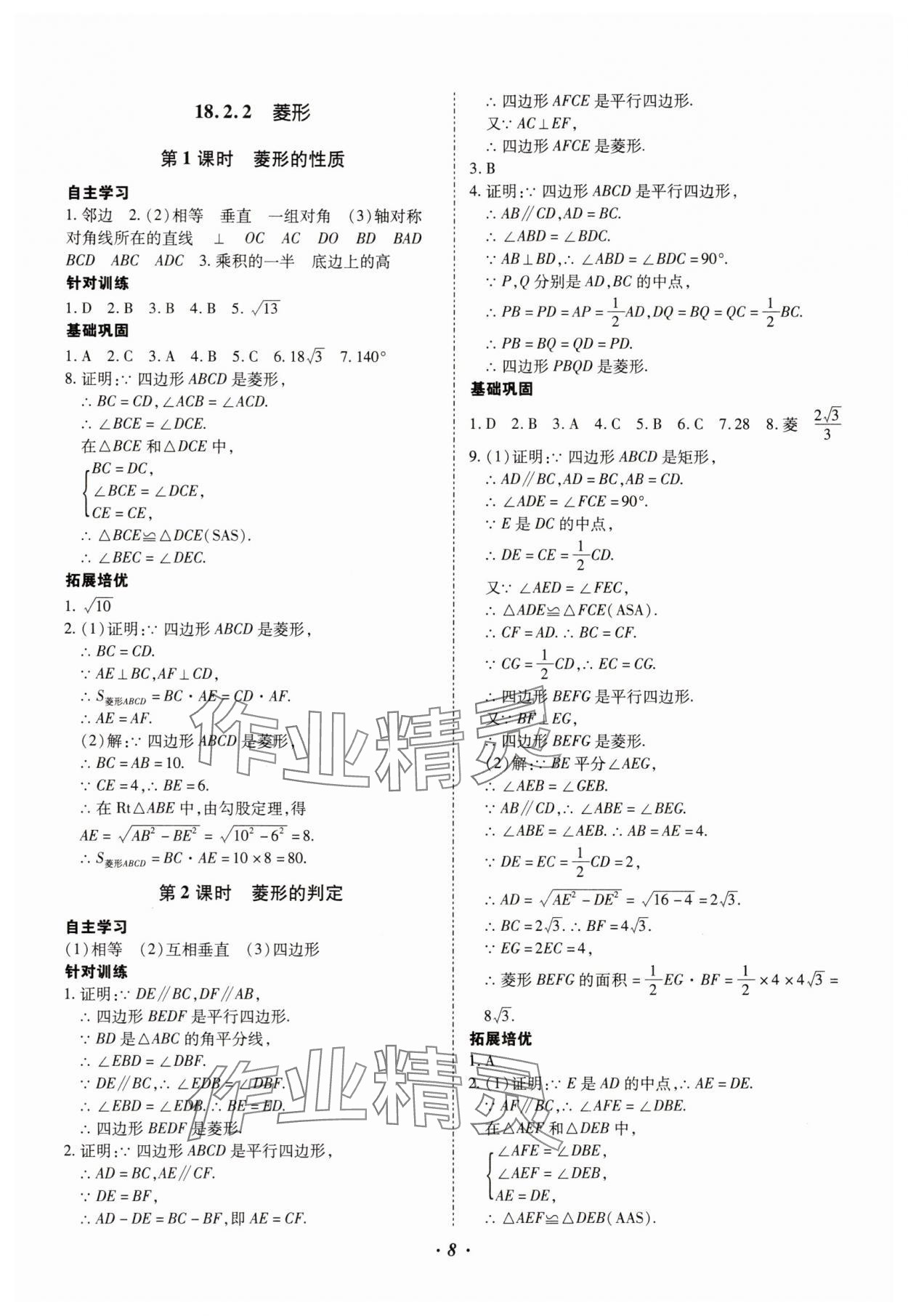 2025年本土攻略八年級數(shù)學下冊人教版 參考答案第8頁