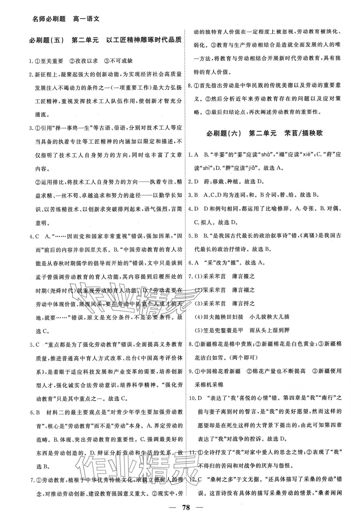 2024年衡中金榜名師必刷題高一語文 第4頁