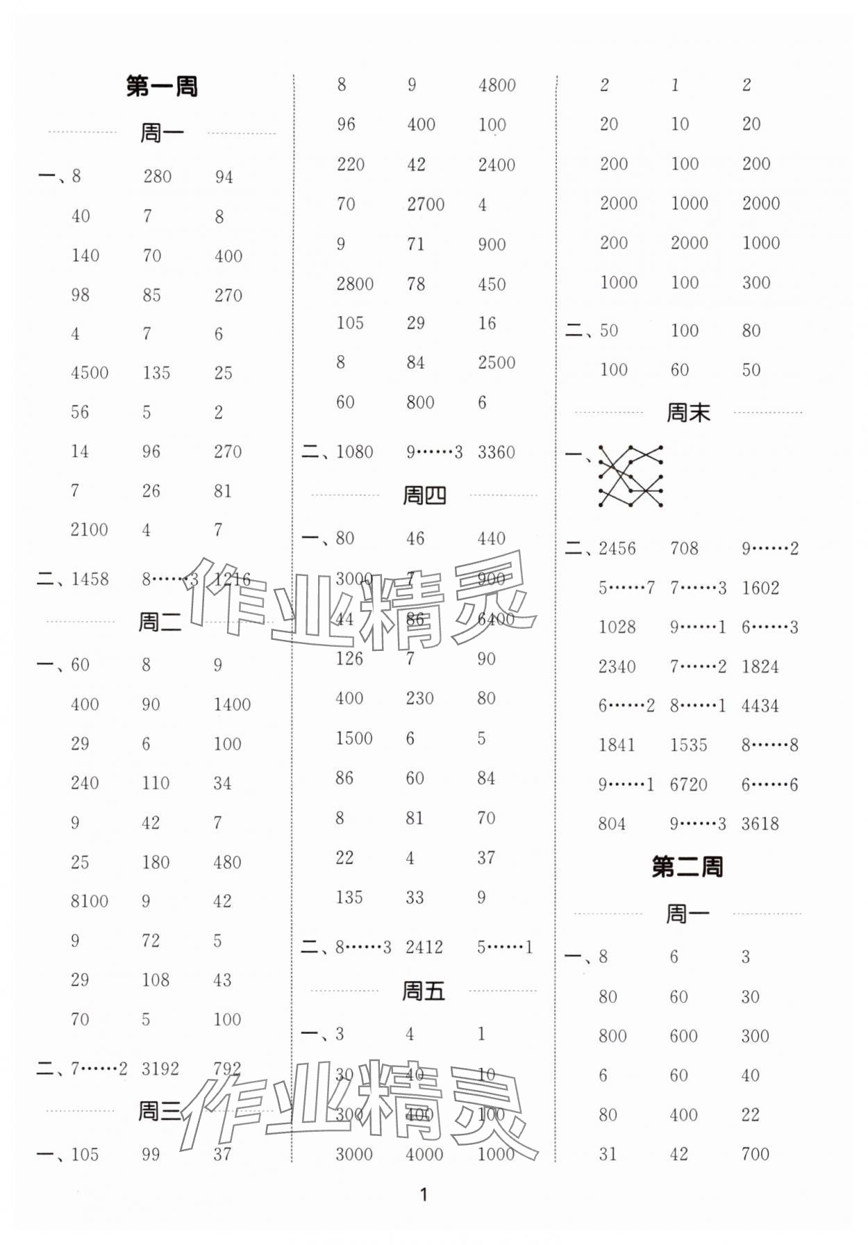 2025年通城学典计算能手三年级数学下册人教版 第1页