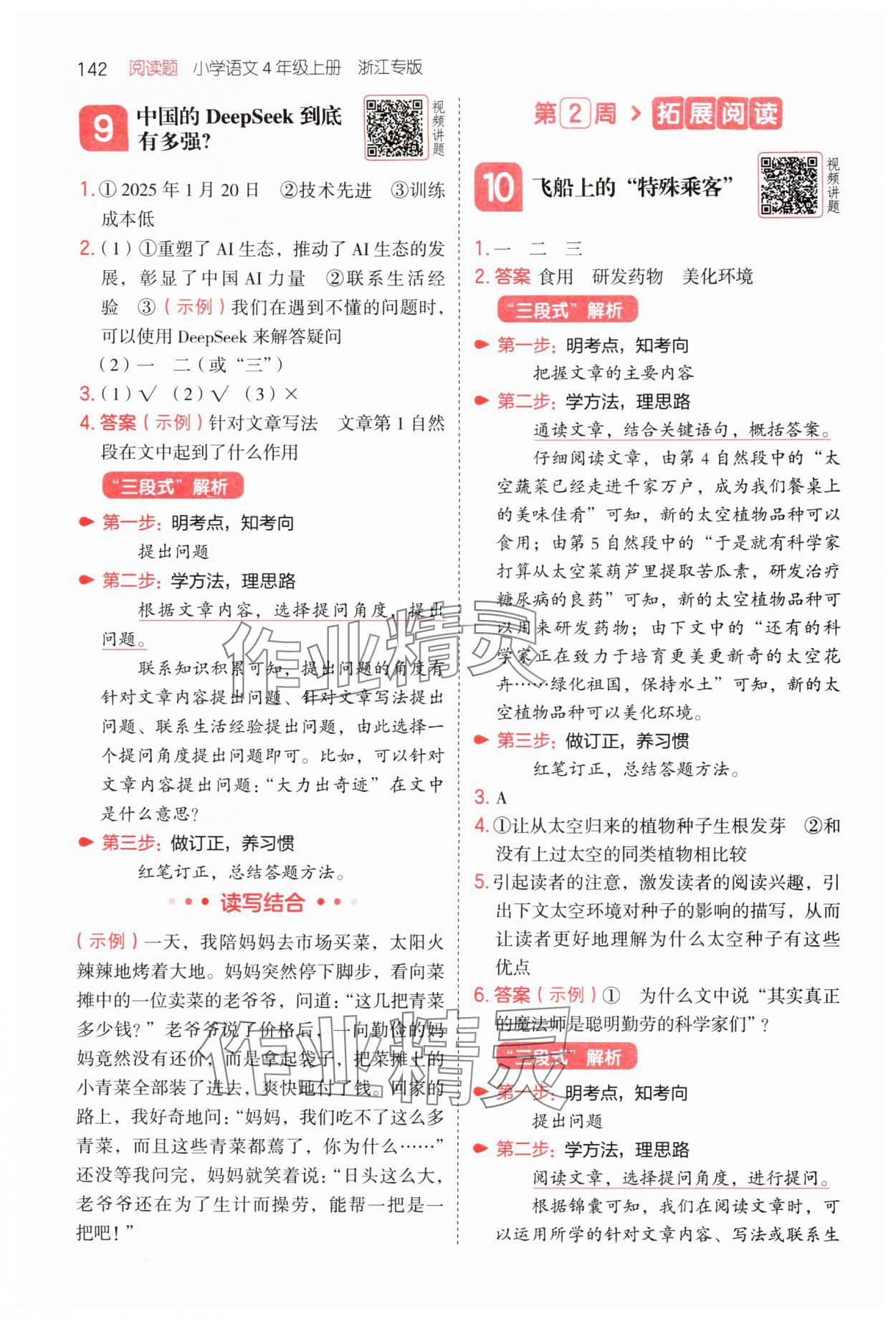 2025年一本阅读题四年级语文上册人教版浙江专版 第6页