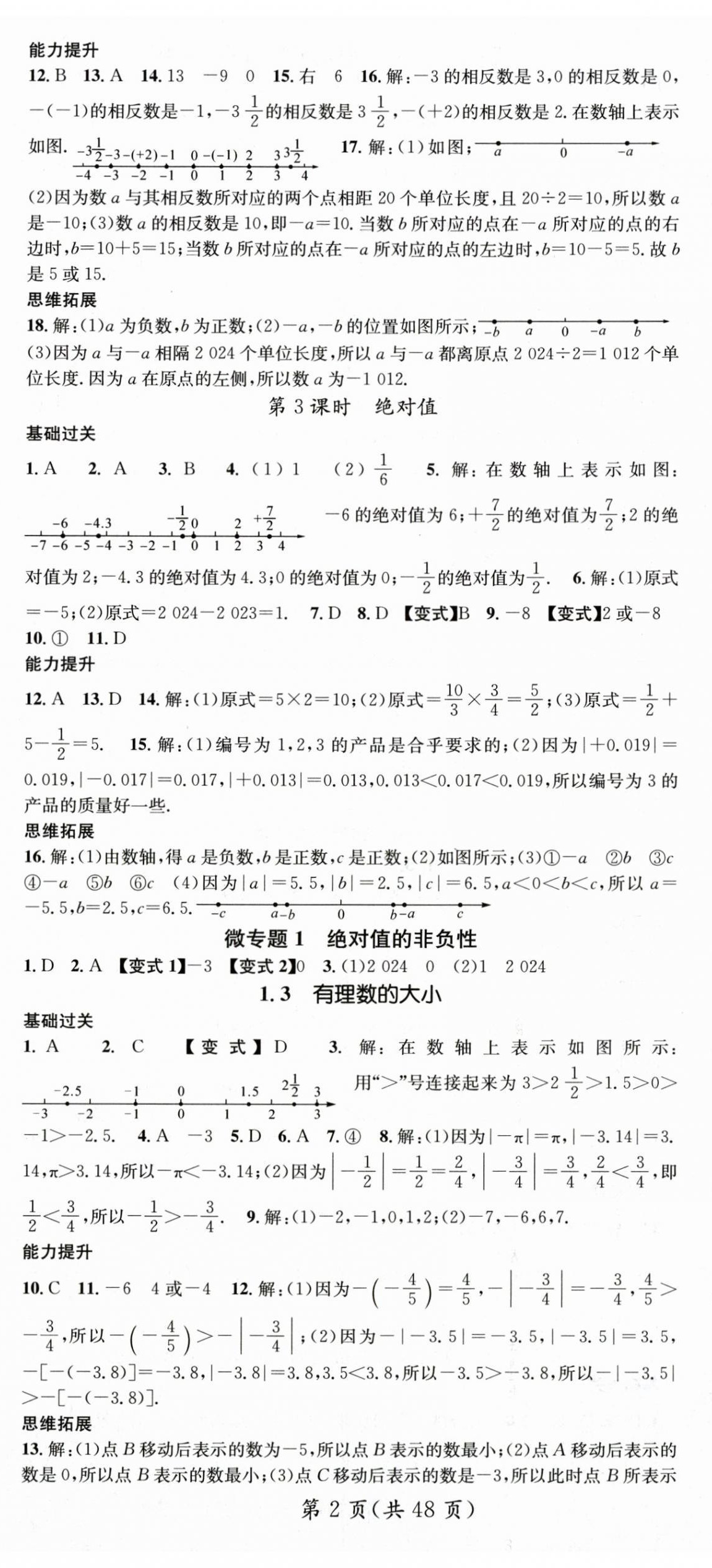 2025年名师测控七年级数学上册沪科版 第2页