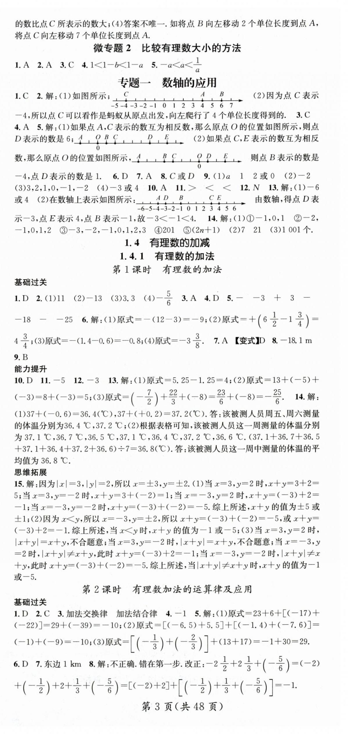 2025年名師測控七年級數學上冊滬科版 第3頁