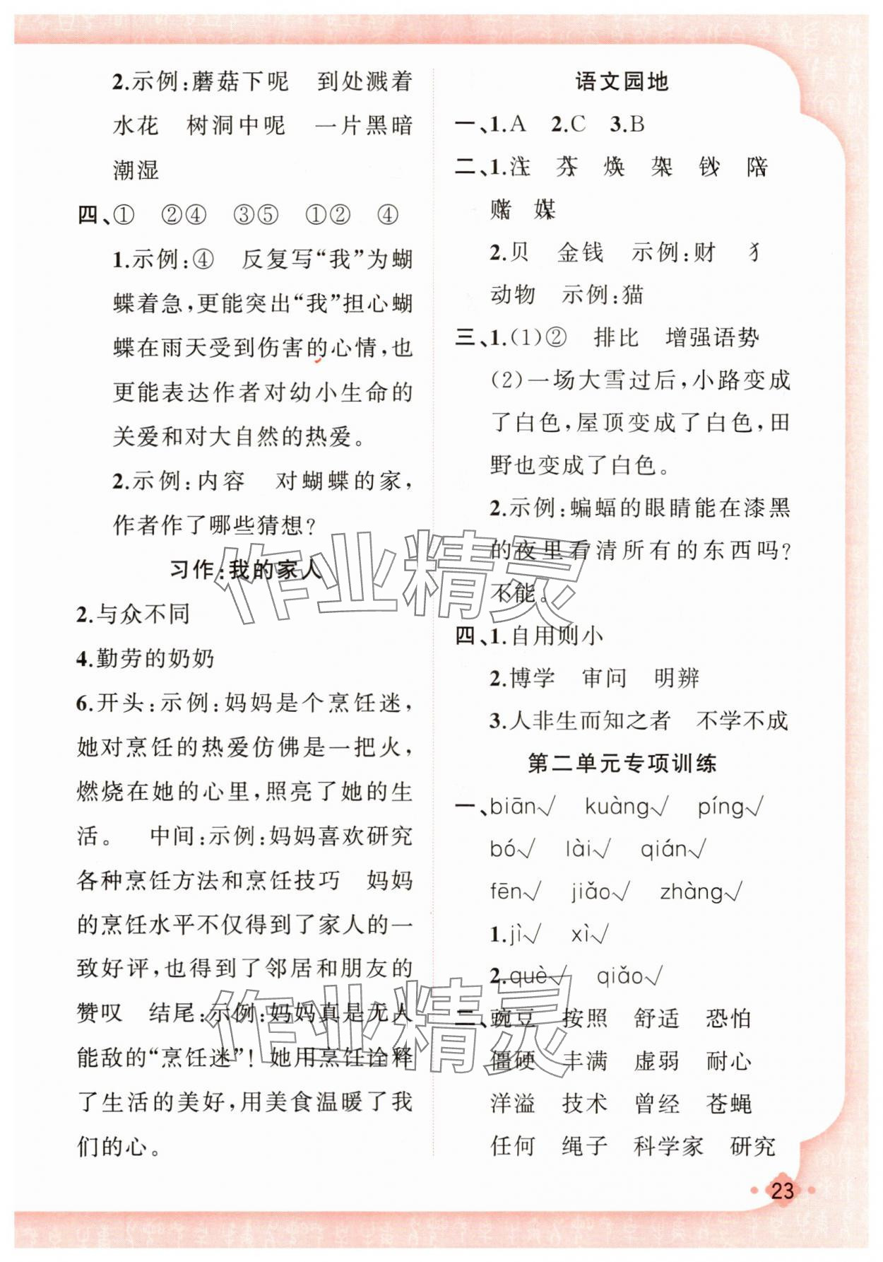 2025年黃岡金牌之路練闖考四年級語文上冊人教版 第7頁