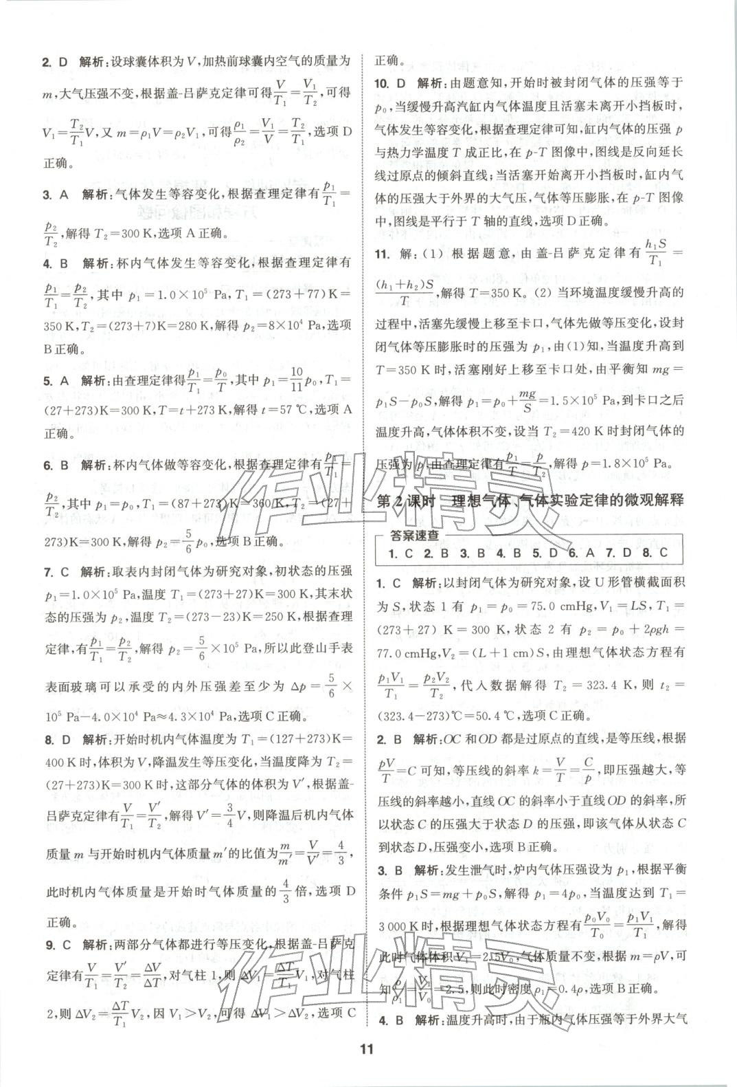 2025年通成学典课时作业本高中物理选择性必修第三册人教版&nbsp;第11页