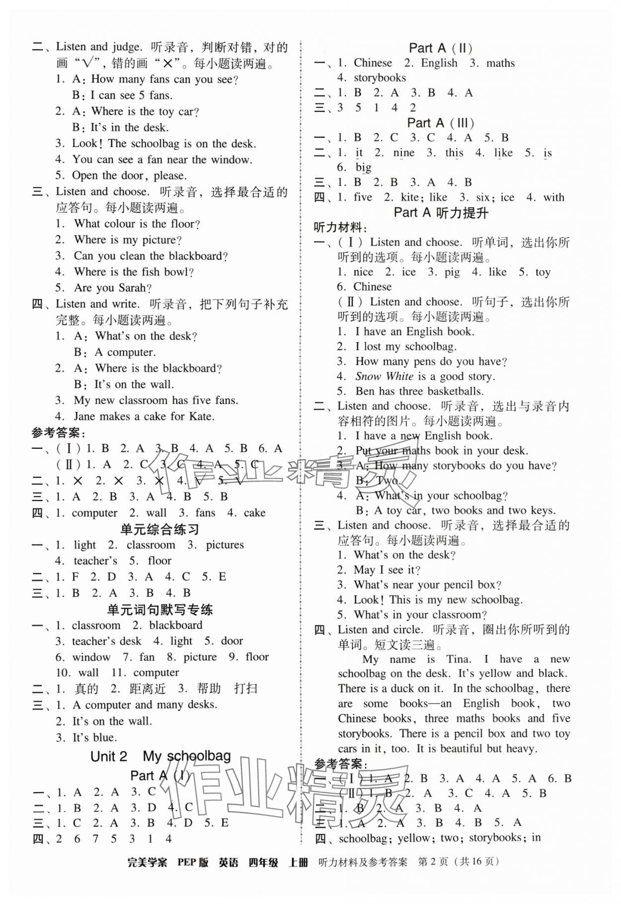 2024年完美学案四年级英语上册人教版 第2页