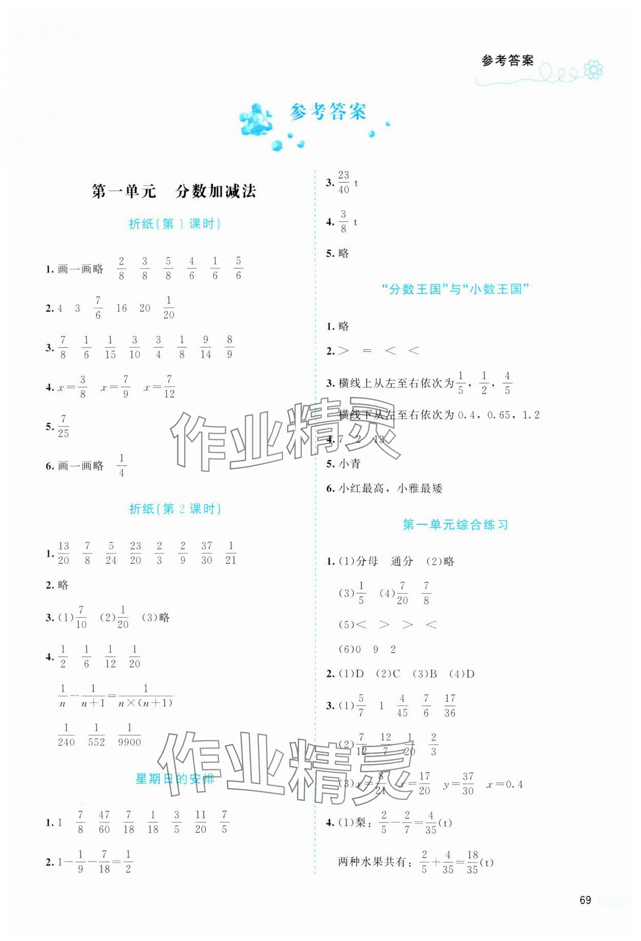 2025年課堂精練五年級(jí)數(shù)學(xué)下冊(cè)北師大版福建專(zhuān)版 第1頁(yè)