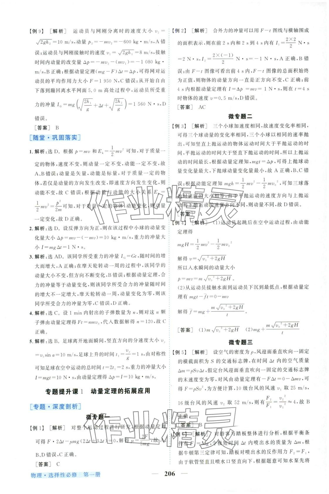 2025年新坐标同步练习高中物理选择性必修第一册人教版 第2页