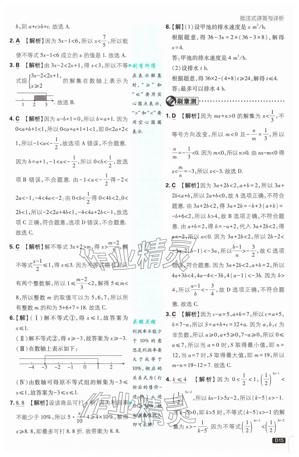 2025年初中必刷題七年級(jí)數(shù)學(xué)下冊(cè)滬科版 第15頁