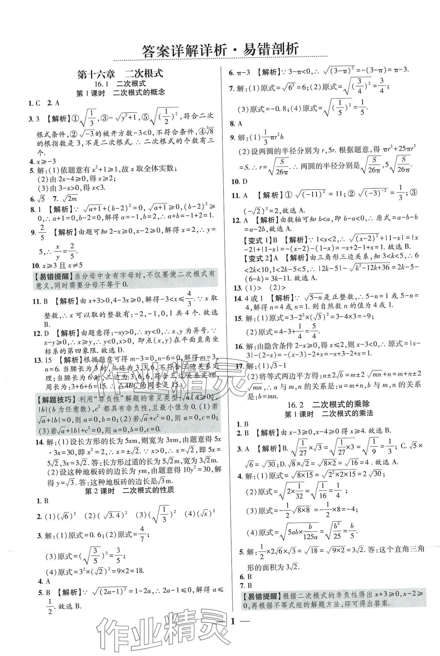 2024年追夢(mèng)之旅大先生八年級(jí)數(shù)學(xué)下冊(cè)人教版河南專版 第1頁