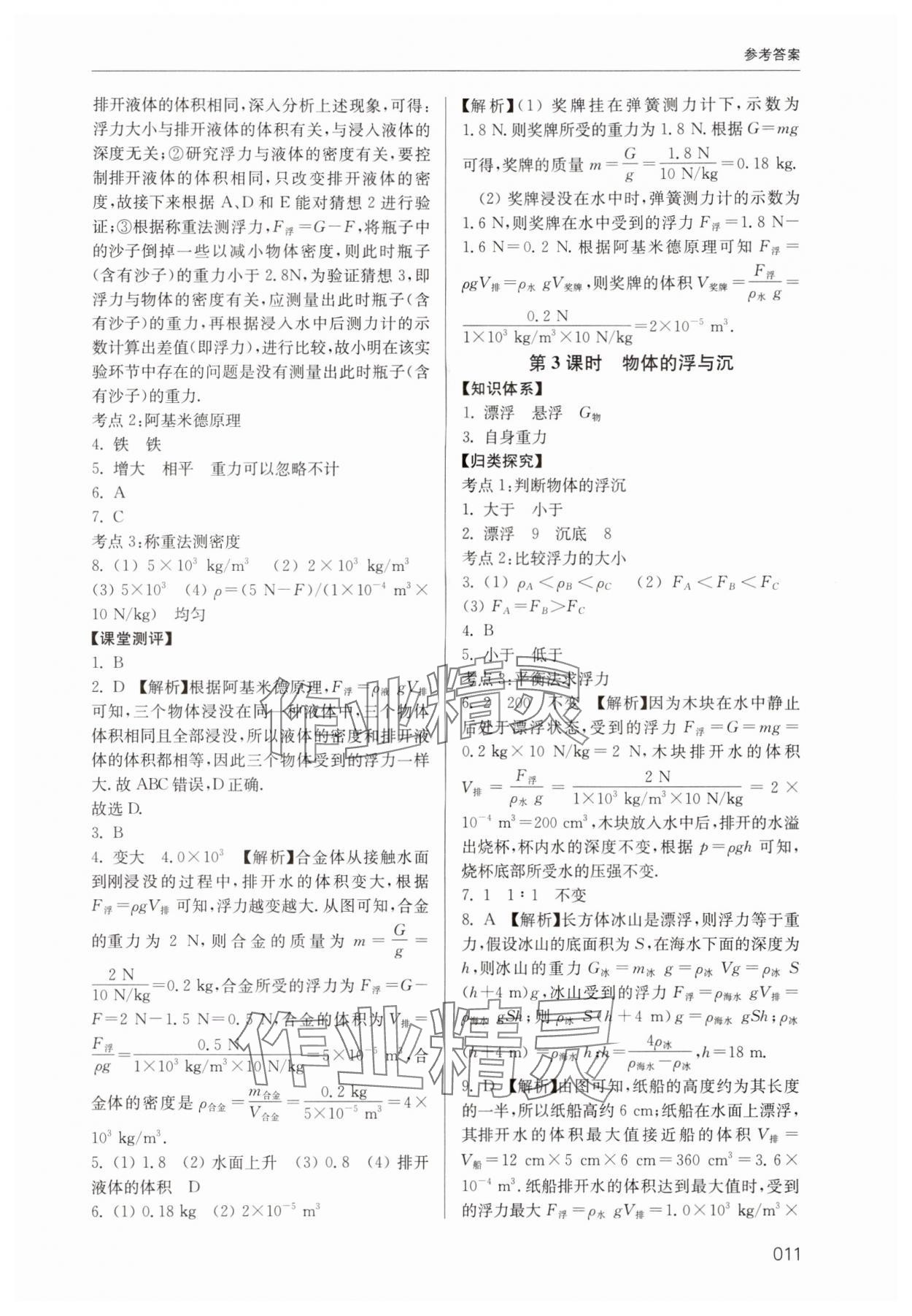 2024年江苏新中考物理&nbsp;参考答案第11页