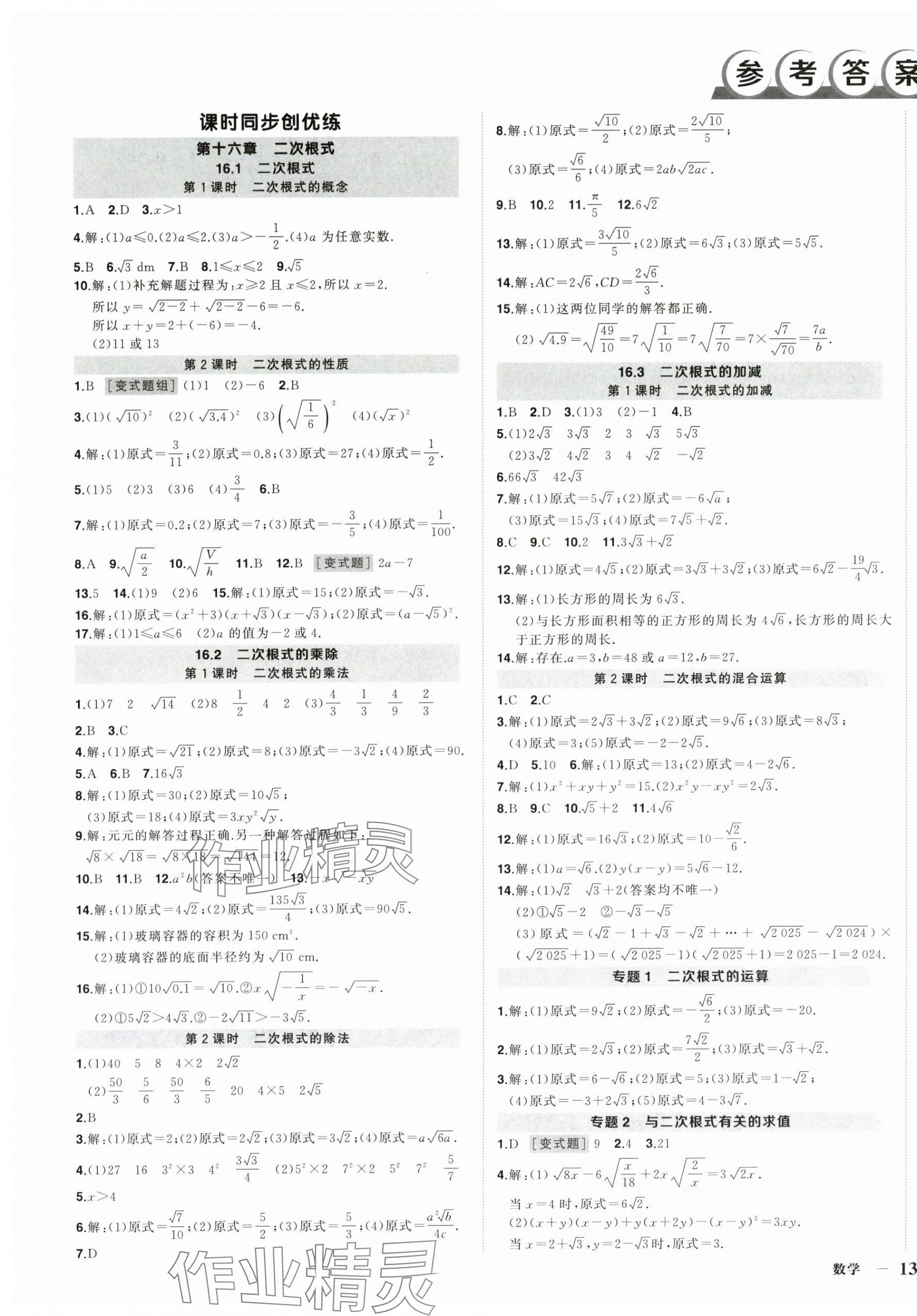 2025年狀元成才路創優作業八年級數學下冊人教版湖北專版 第1頁