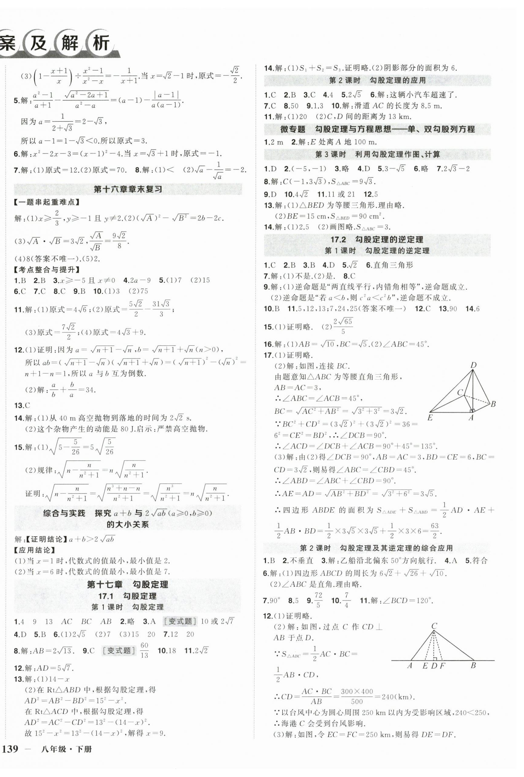 2025年状元成才路创优作业八年级数学下册人教版湖北专版 第2页