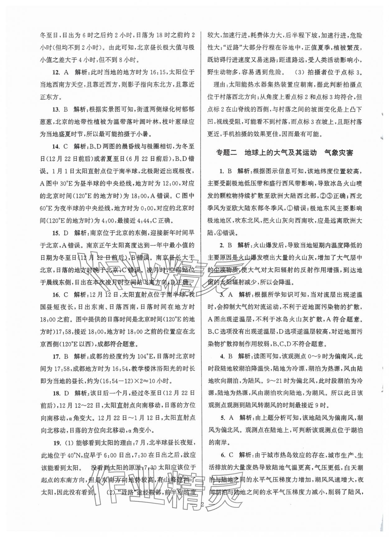 2025年假期之友東南大學(xué)出版社高二地理 參考答案第2頁