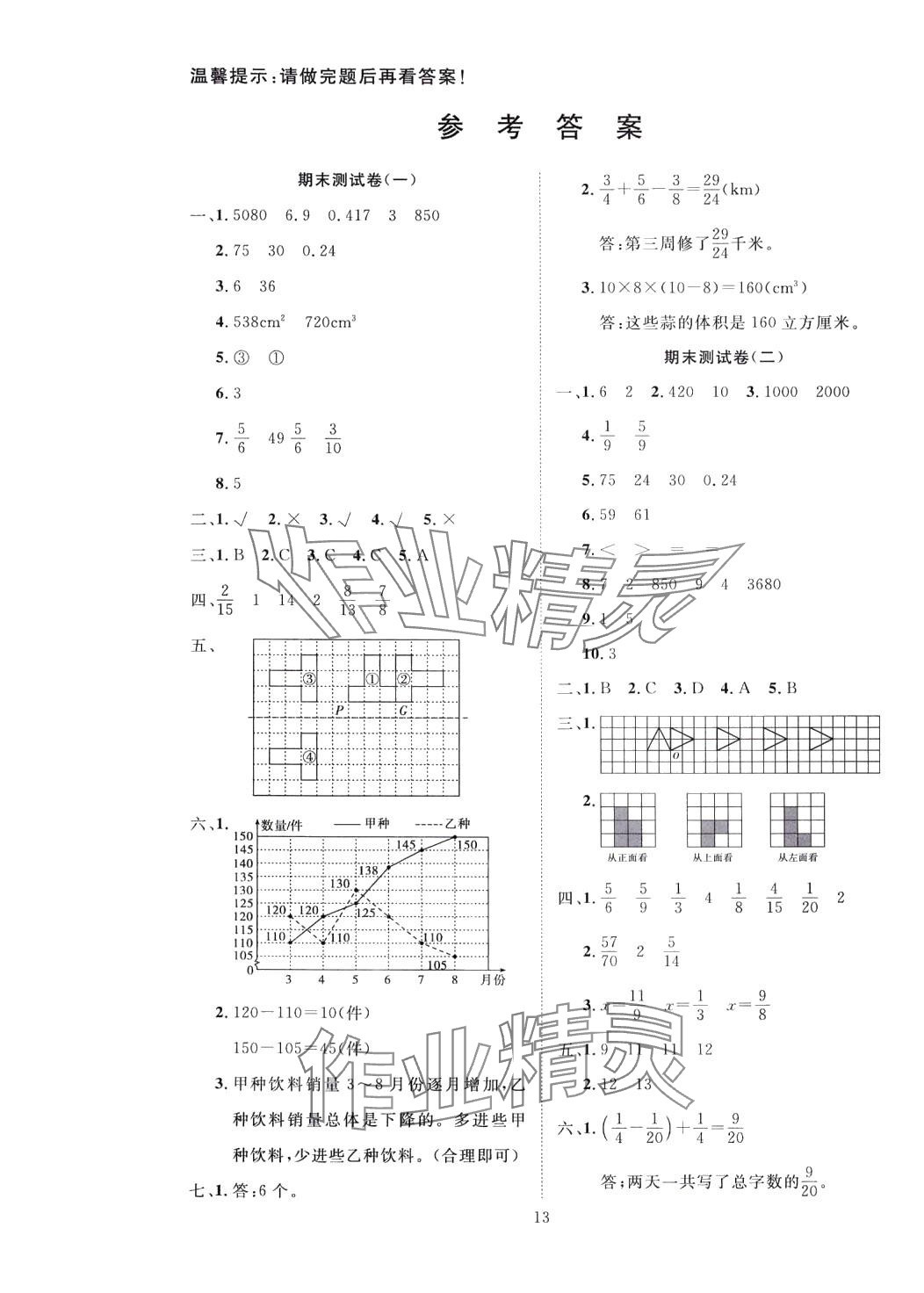 2024年351高效課堂導學案五年級數(shù)學下冊人教版 第1頁