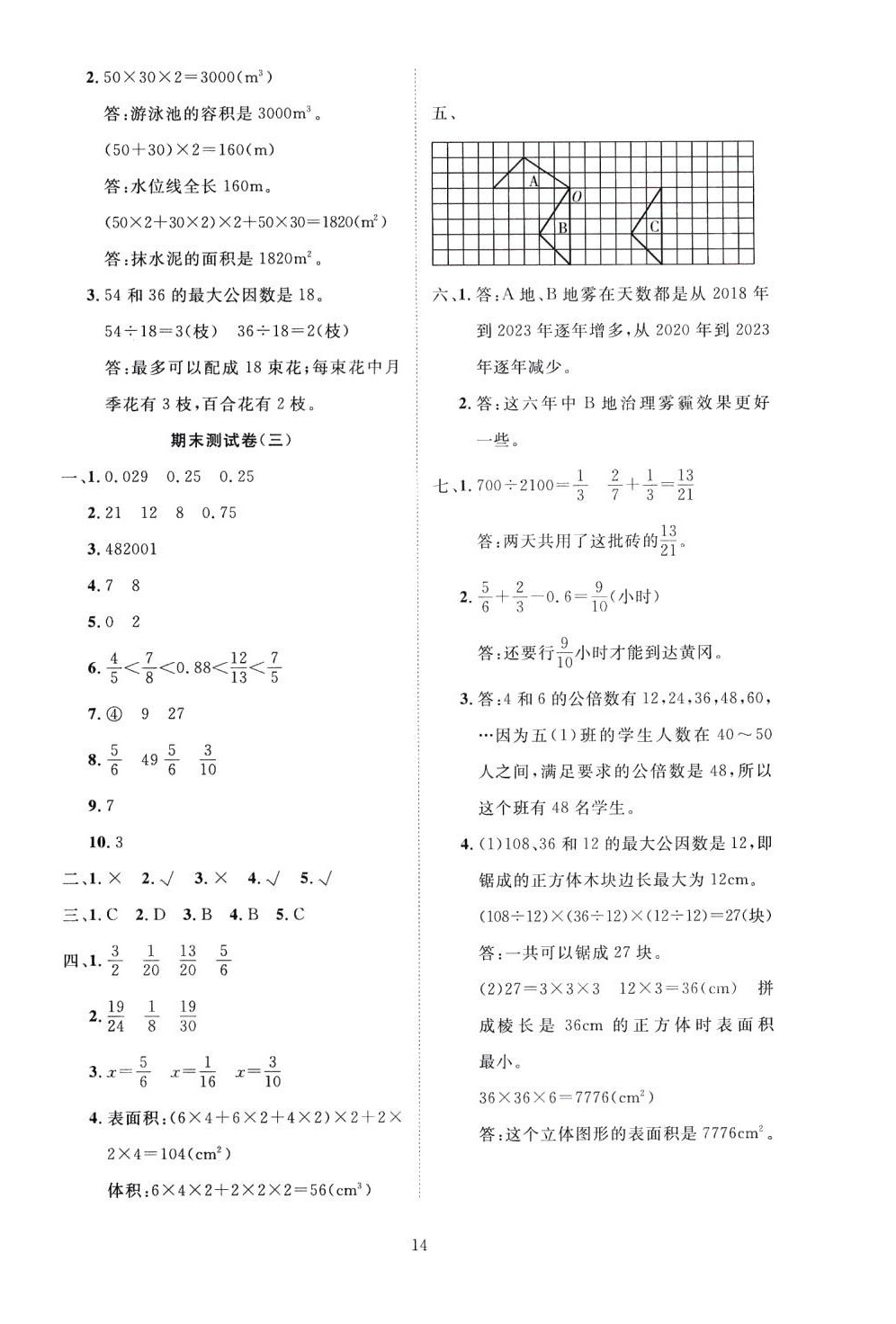 2024年351高效課堂導(dǎo)學案五年級數(shù)學下冊人教版 第2頁