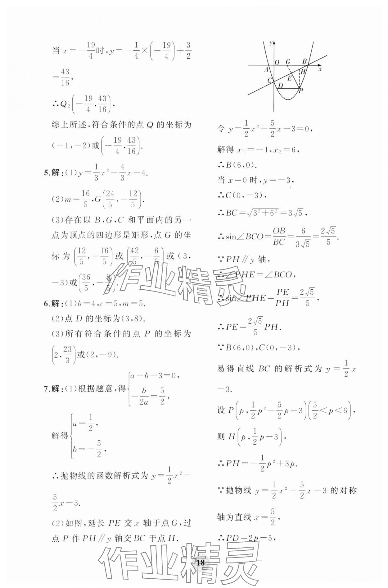 2025年學習指要綜合本九年級數學 第18頁