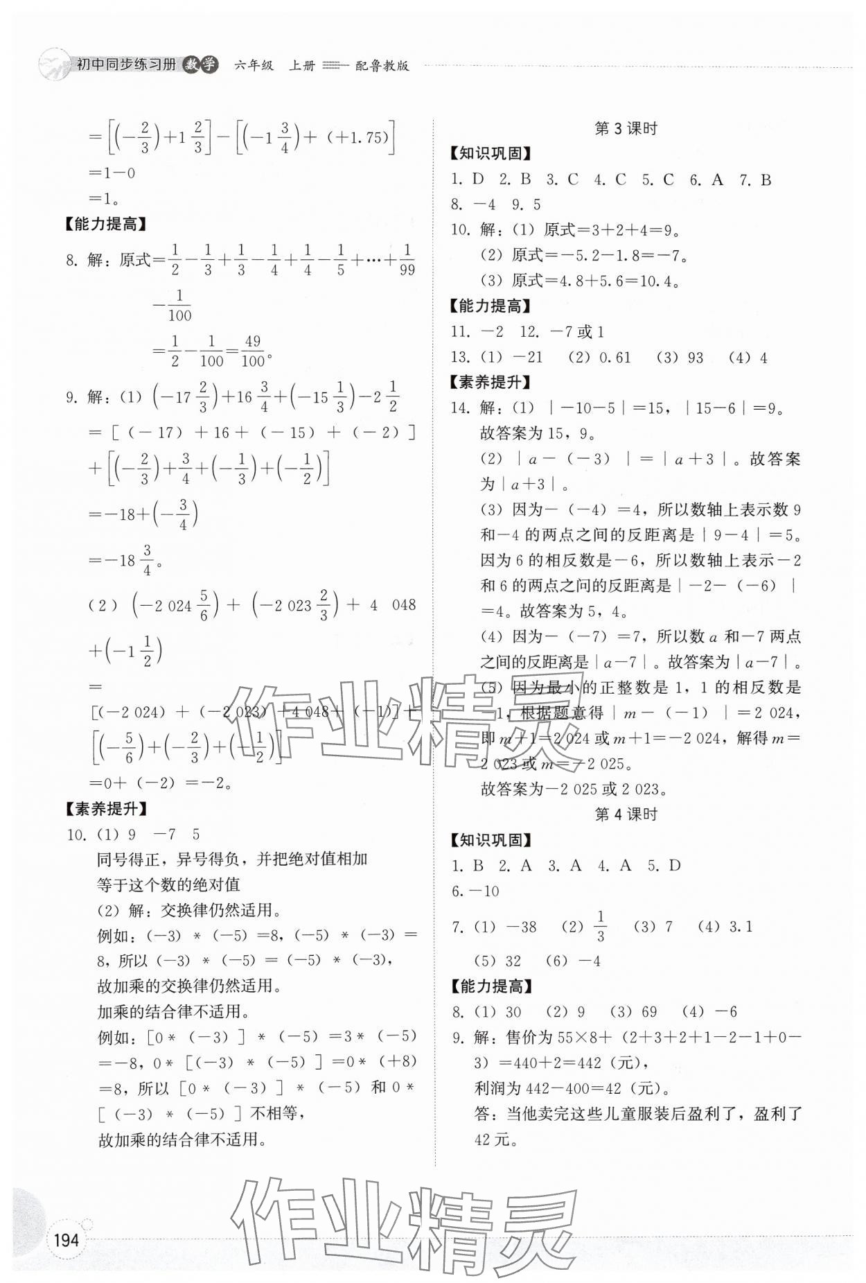 2024年同步练习册山东教育出版社六年级数学上册鲁教版五四制 第6页