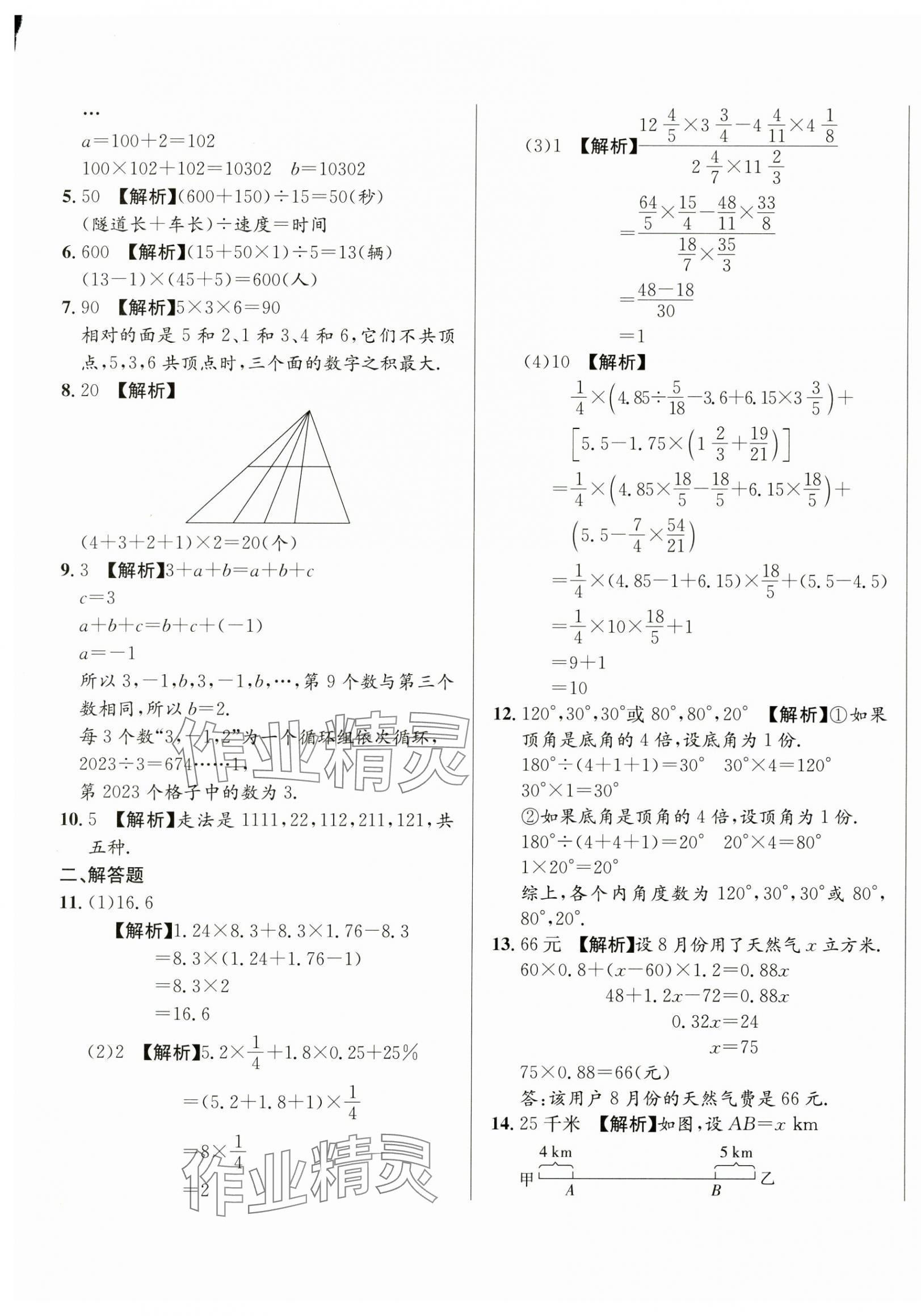 2025年小升初入學真題卷六年級數(shù)學通用版湖南專版 第13頁