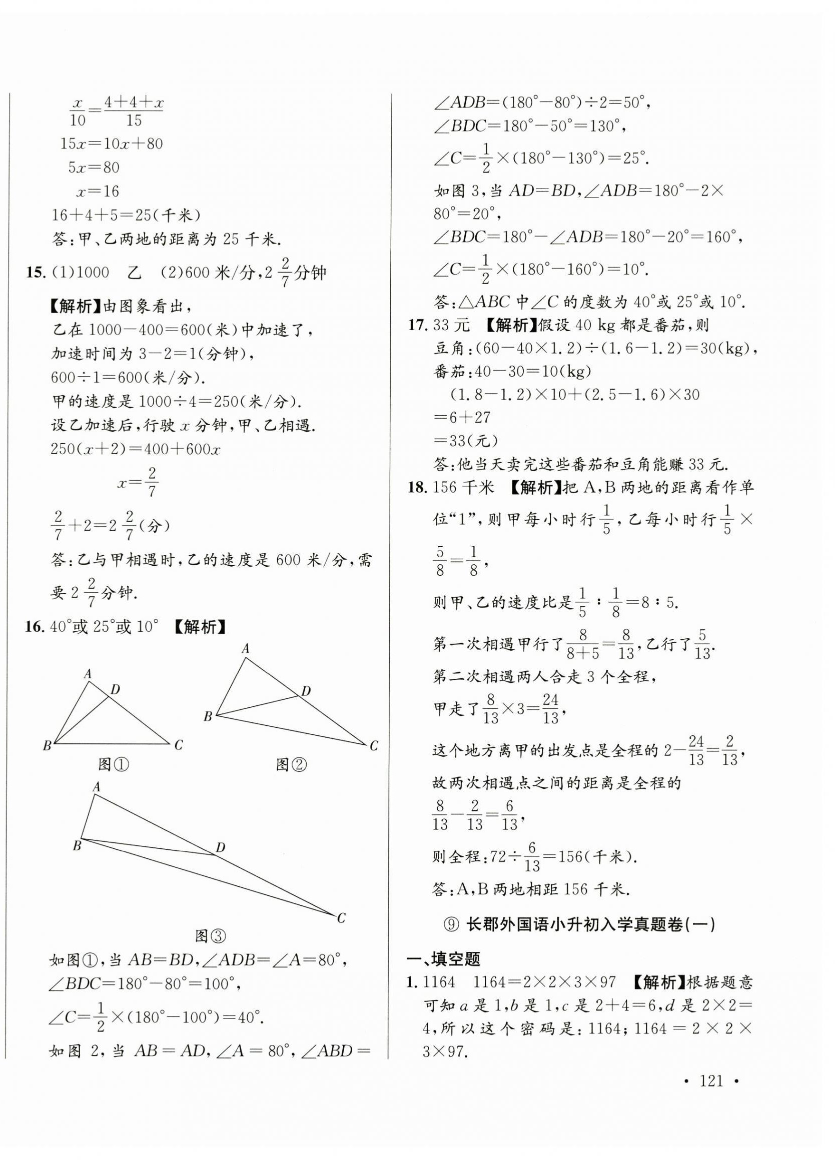 2025年小升初入學(xué)真題卷六年級(jí)數(shù)學(xué)通用版湖南專版 第14頁