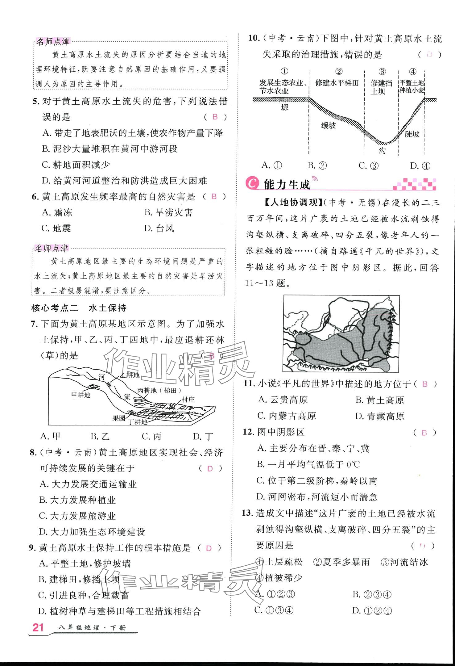 2024年名師學(xué)案八年級(jí)地理下冊(cè)人教版 第20頁(yè)