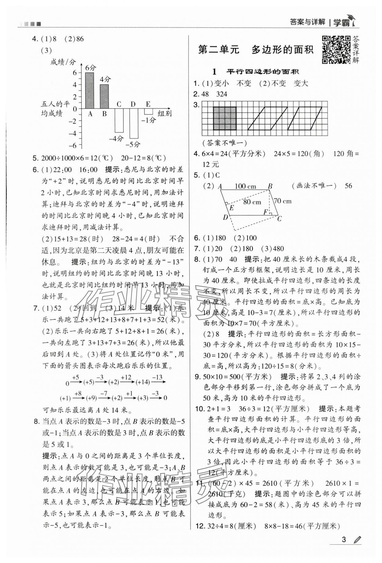 2024年學(xué)霸甘肅少年兒童出版社五年級數(shù)學(xué)上冊蘇教版 第3頁