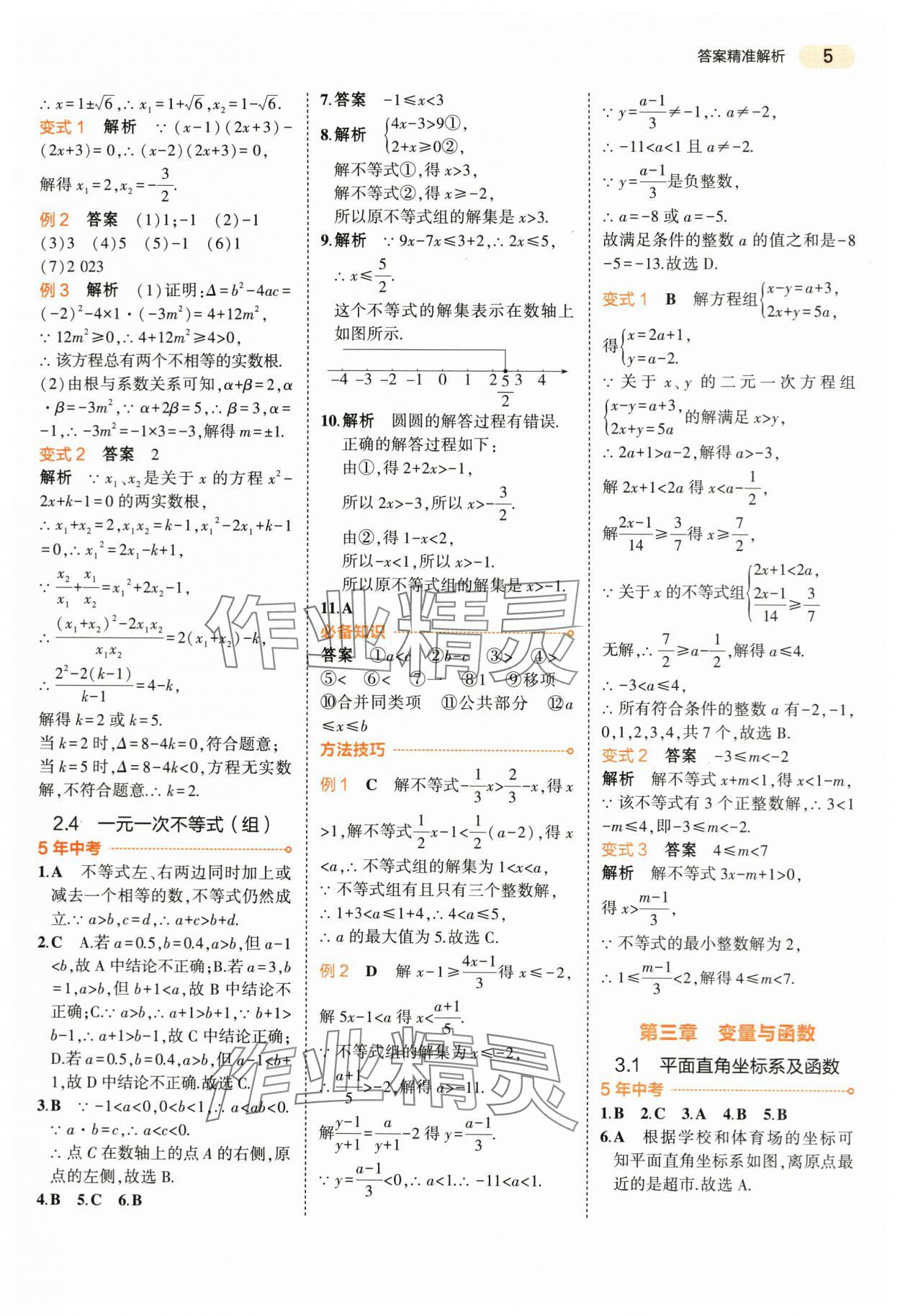 2024年5年中考3年模擬數(shù)學中考浙江專版 第5頁