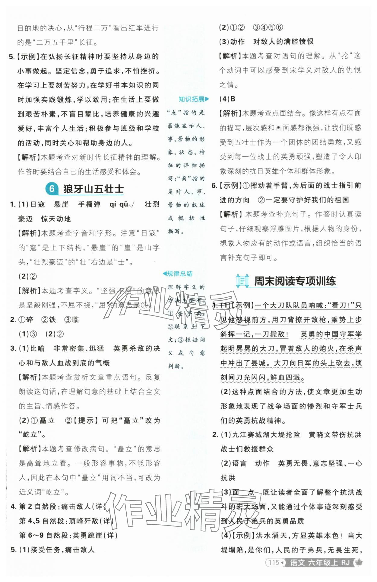 2025年小學(xué)必刷題六年級(jí)語(yǔ)文上冊(cè)人教版 參考答案第7頁(yè)