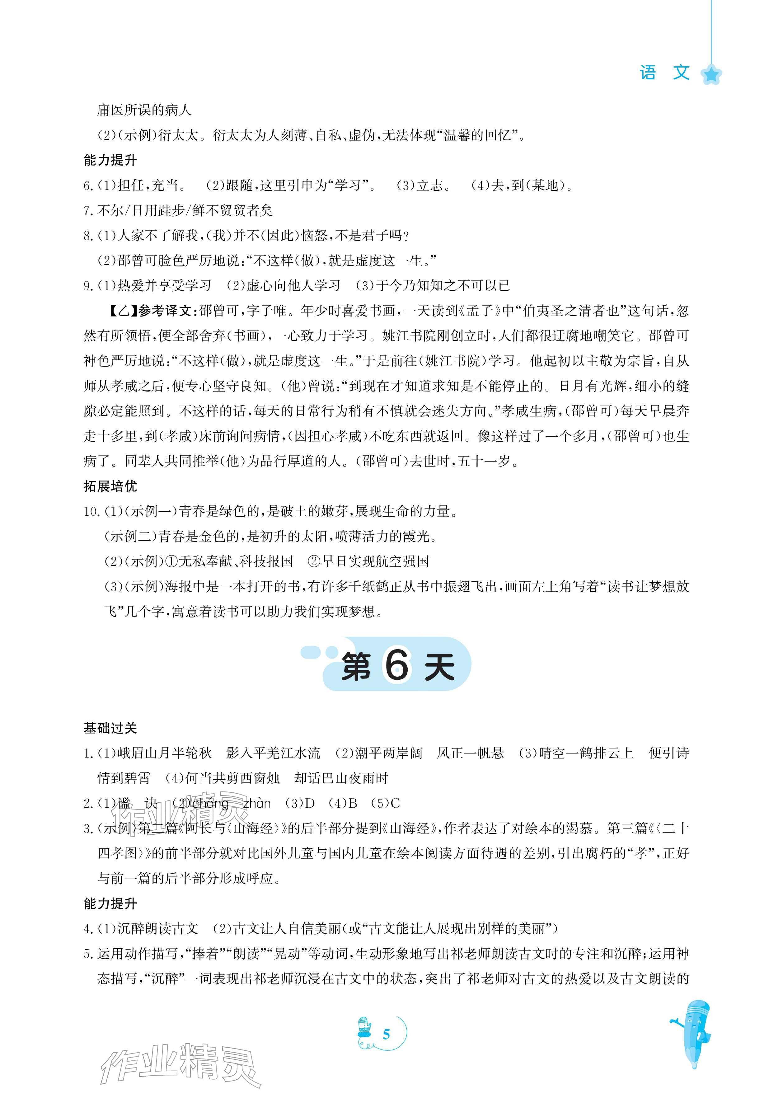 2026年寒假作业安徽教育出版社七年级语文人教版&nbsp;参考答案第5页