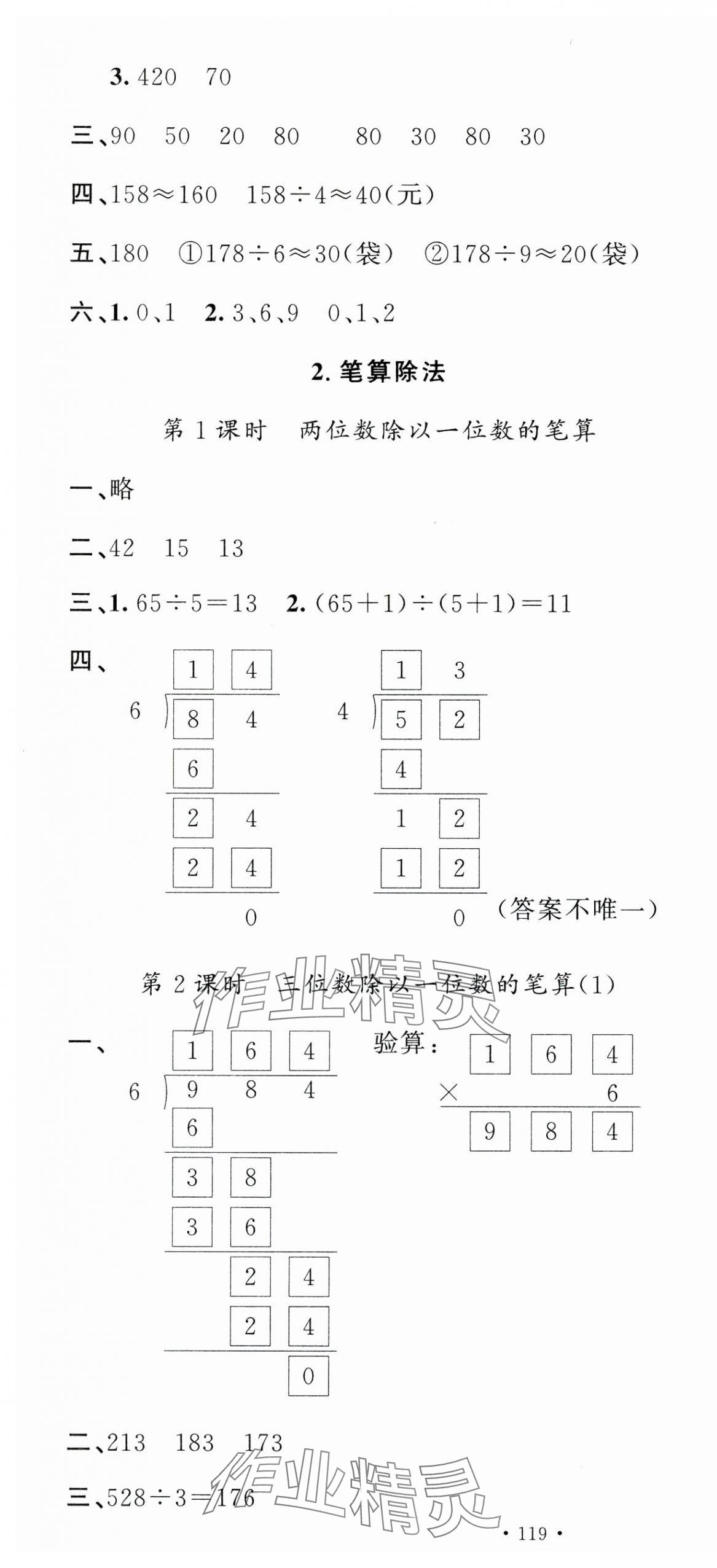 2025年名校課堂三年級(jí)數(shù)學(xué)下冊(cè)人教版 第4頁(yè)