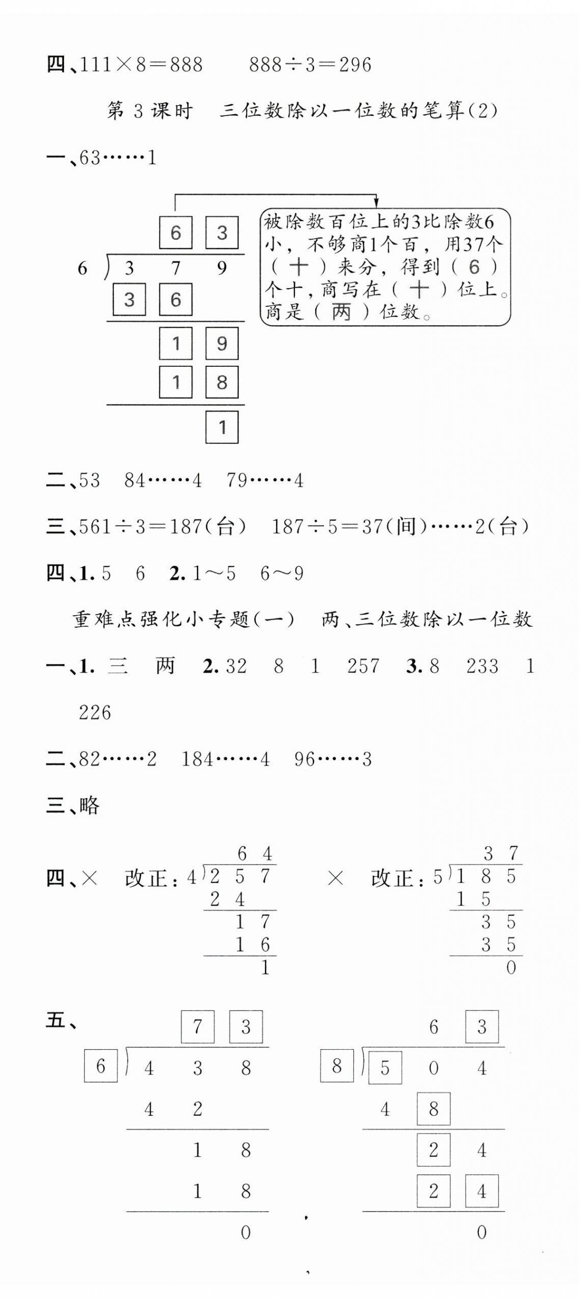 2025年名校課堂三年級數(shù)學下冊人教版 第5頁