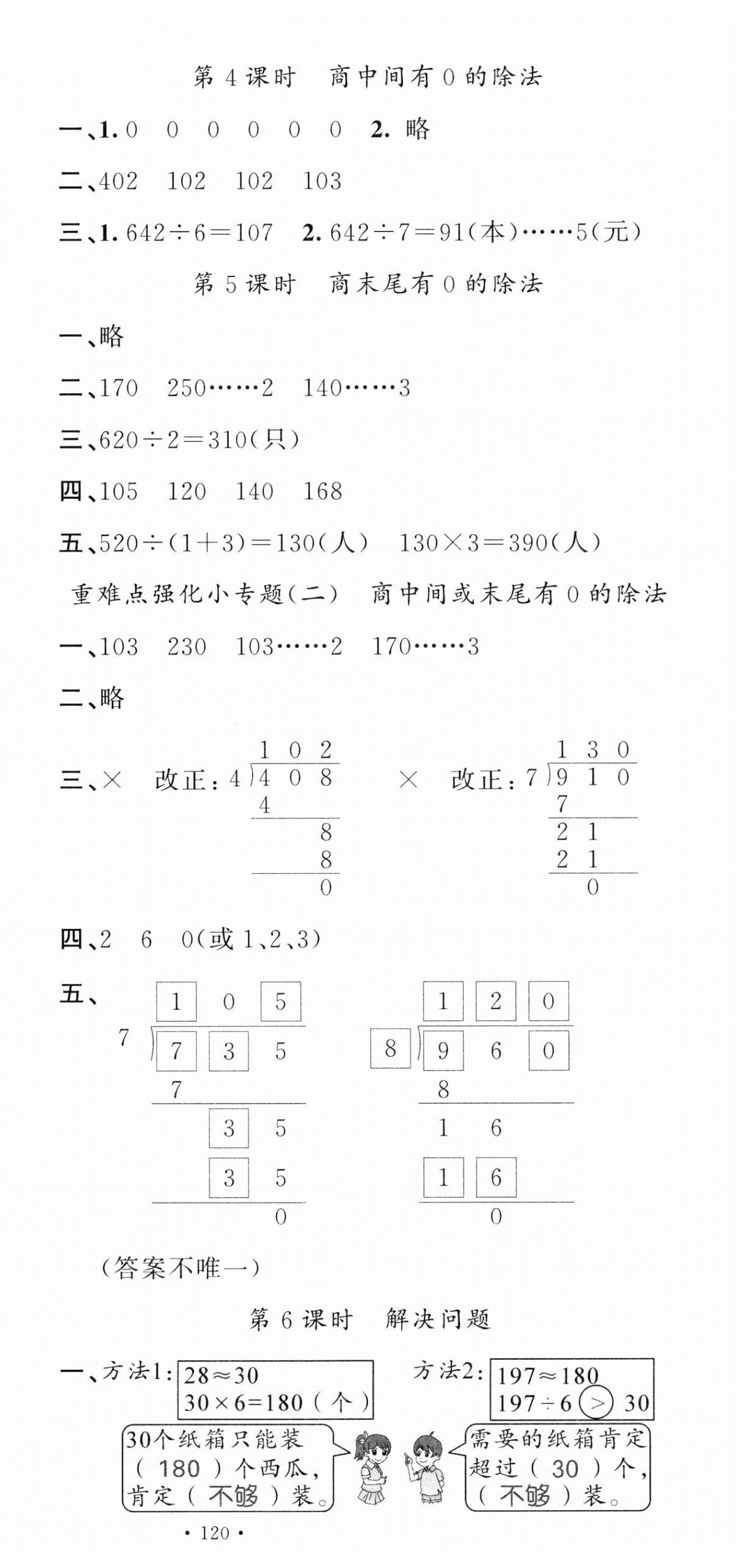 2025年名校課堂三年級(jí)數(shù)學(xué)下冊(cè)人教版 第6頁