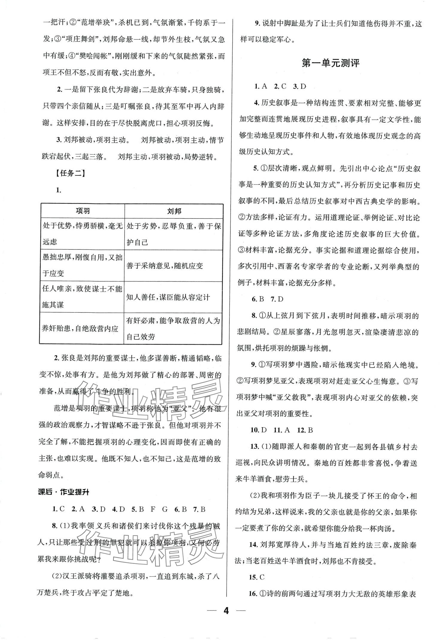 2024年同步练习册人民教育出版社高中语文必修下册人教版 第4页