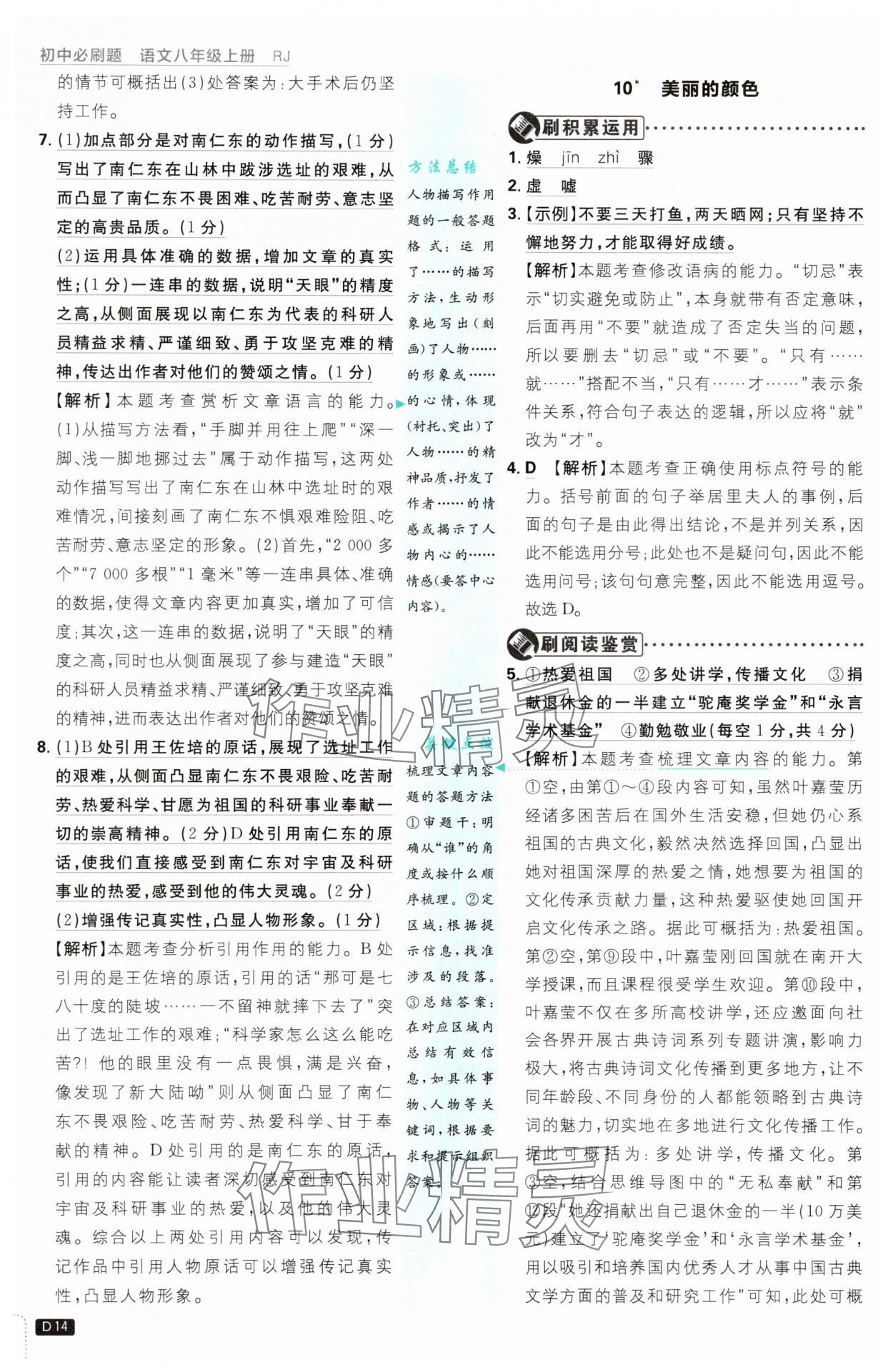 2025年初中必刷題八年級語文上冊人教版 第14頁