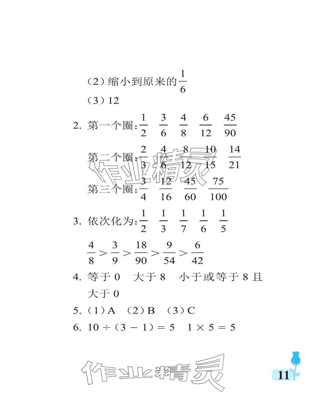 2024年行知天下五年級(jí)數(shù)學(xué)下冊(cè)青島版 參考答案第11頁