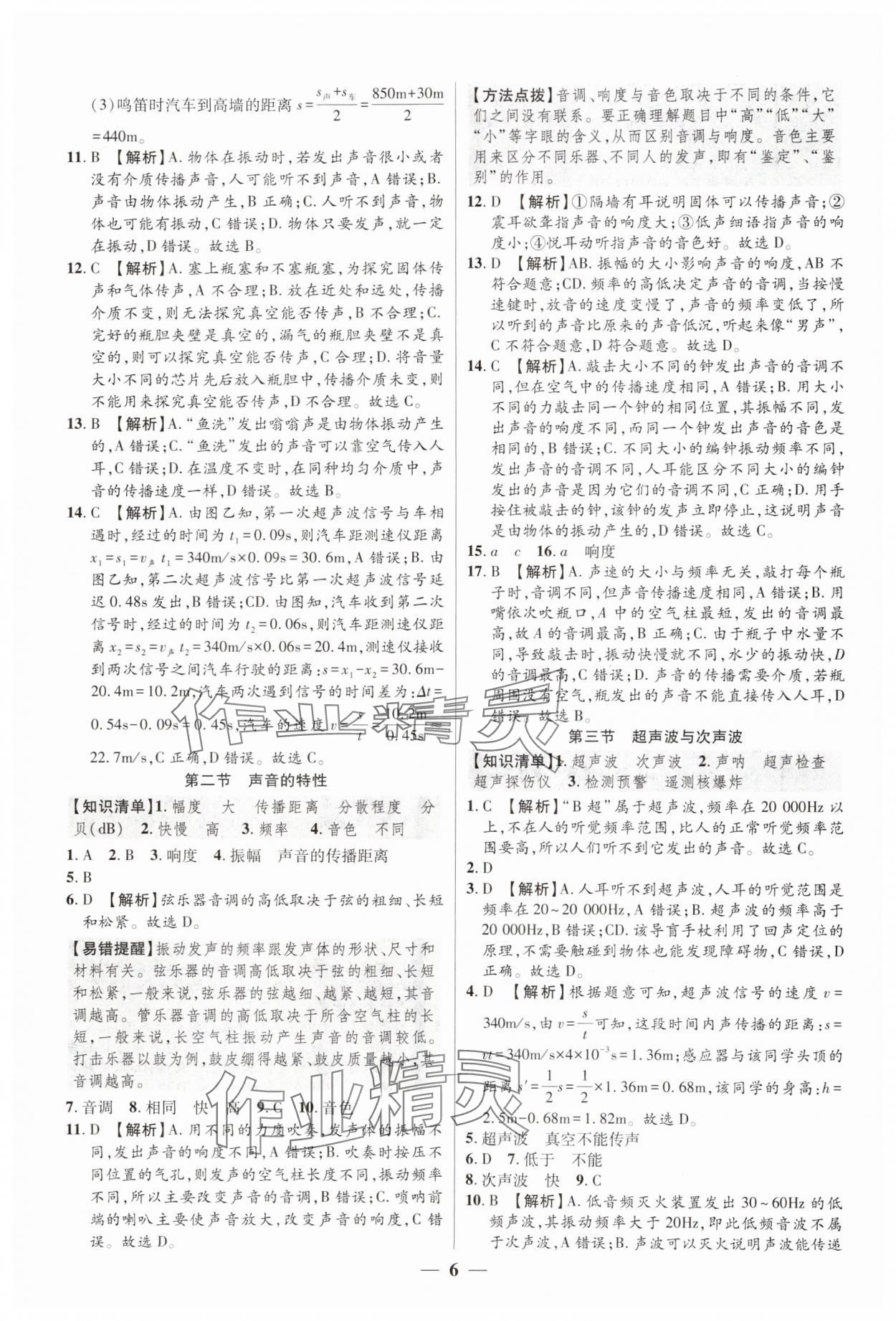 2024年追夢之旅大先生八年級物理上冊滬科版河南專版 參考答案第6頁
