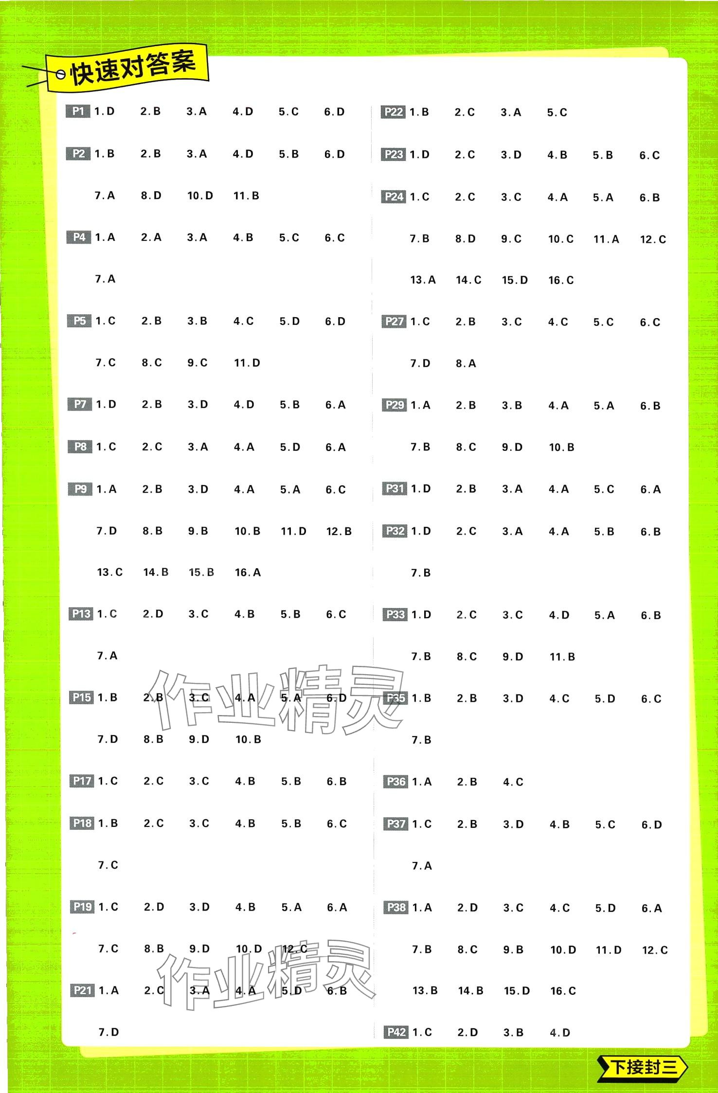 2024年高中必刷題（經(jīng)濟(jì)與社會(huì)生活）高中歷史選擇性必修2人教版 第2頁(yè)