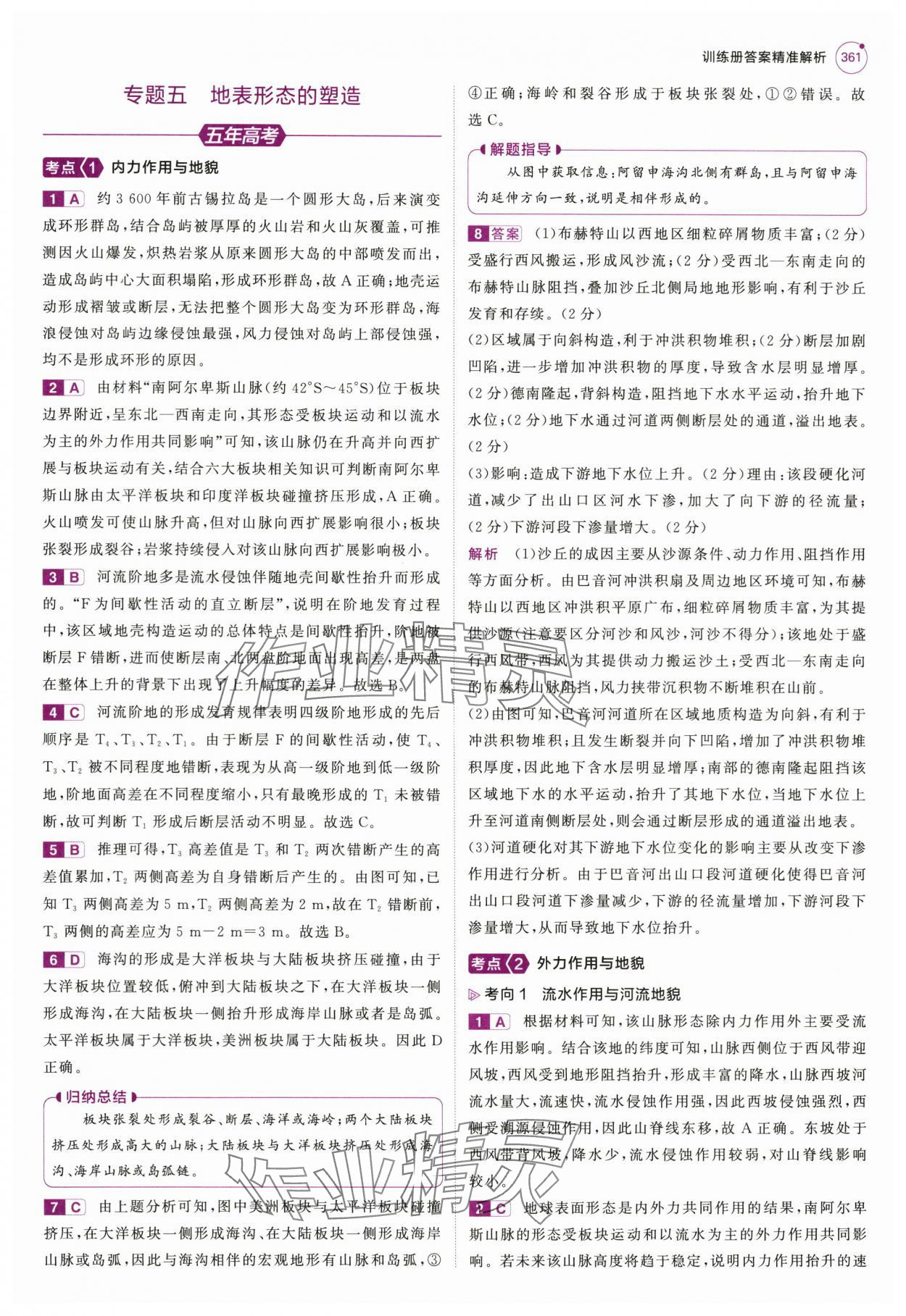 2025年5年高考3年模擬高中地理全一冊人教B版 第31頁