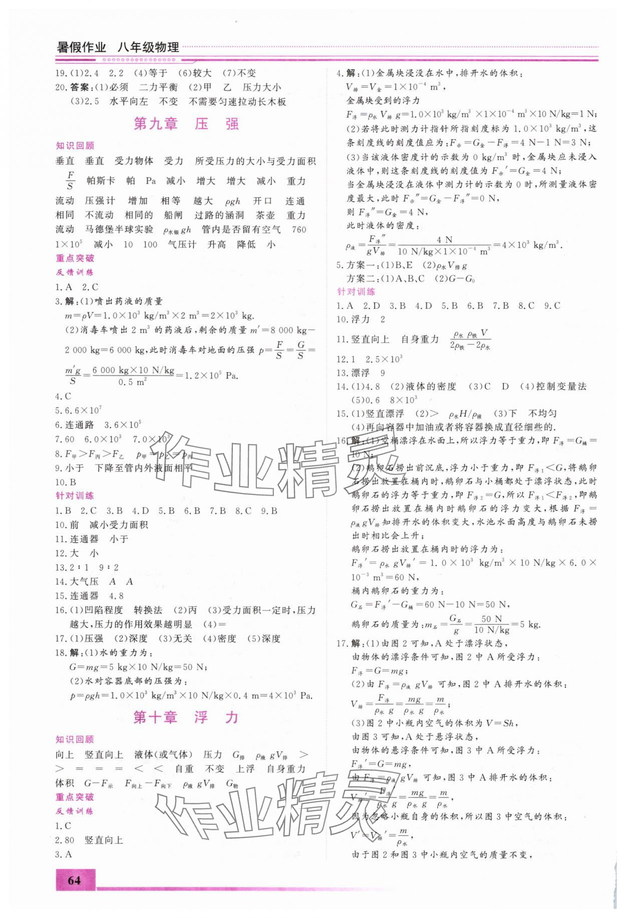 2025年文轩图书假期生活指导暑八年级物理 第2页